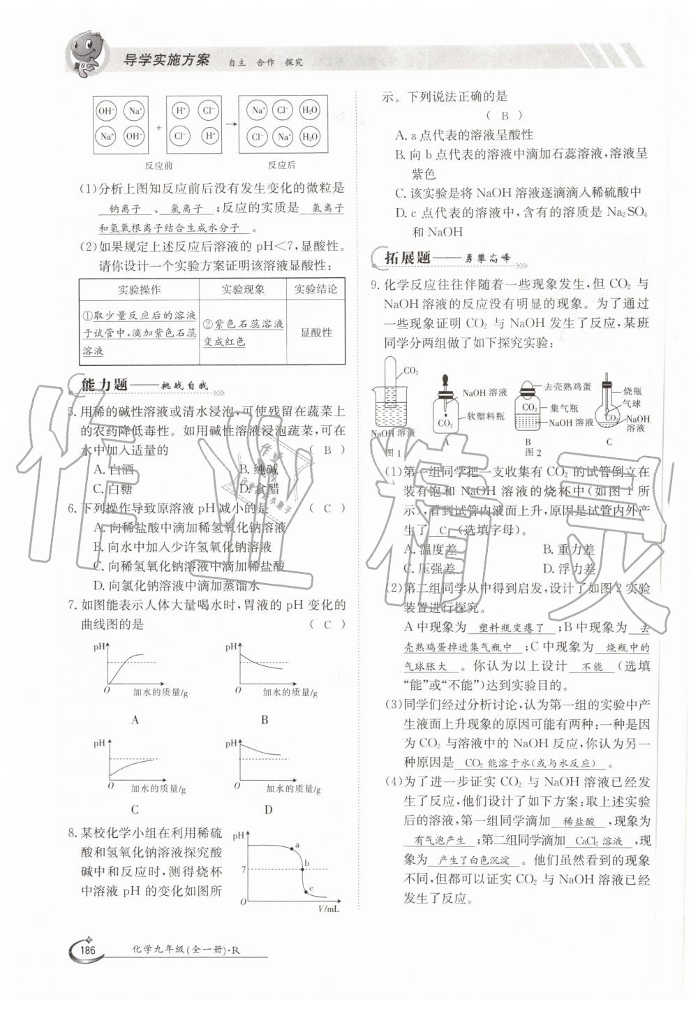 2019年金太陽導學案九年級化學全一冊人教版 第186頁