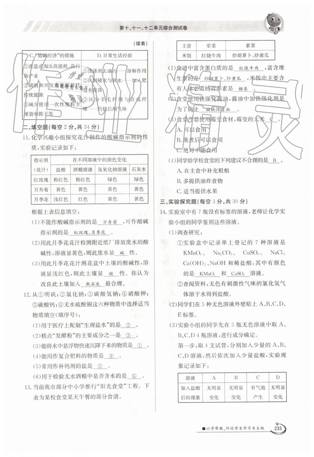 2019年金太陽導學案九年級化學全一冊人教版 第233頁