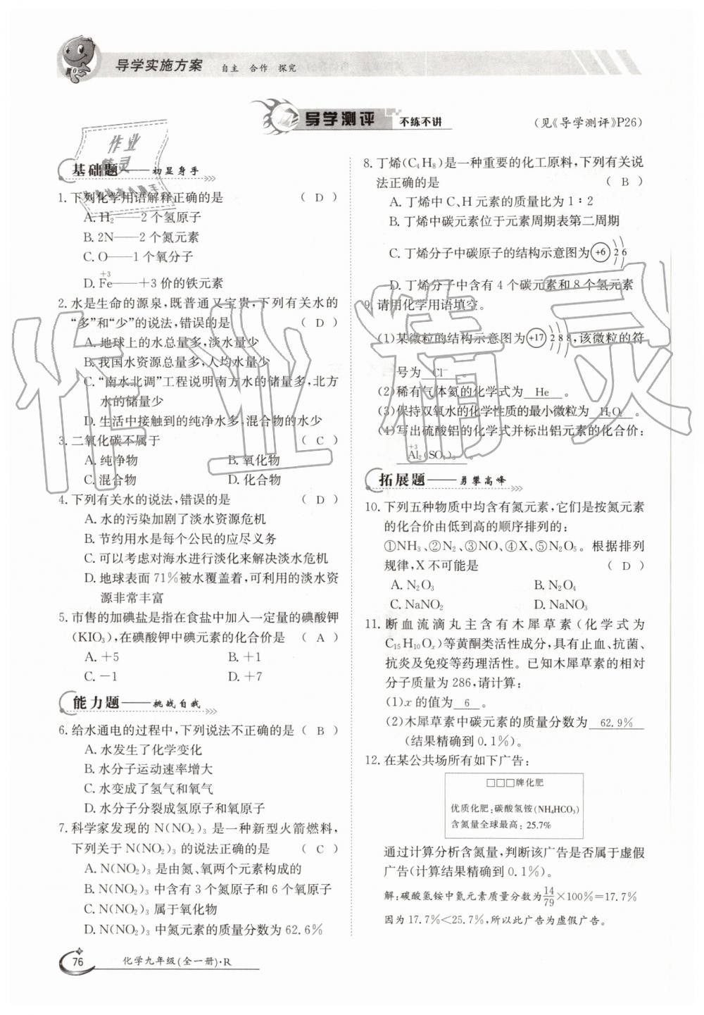 2019年金太陽導學案九年級化學全一冊人教版 第76頁