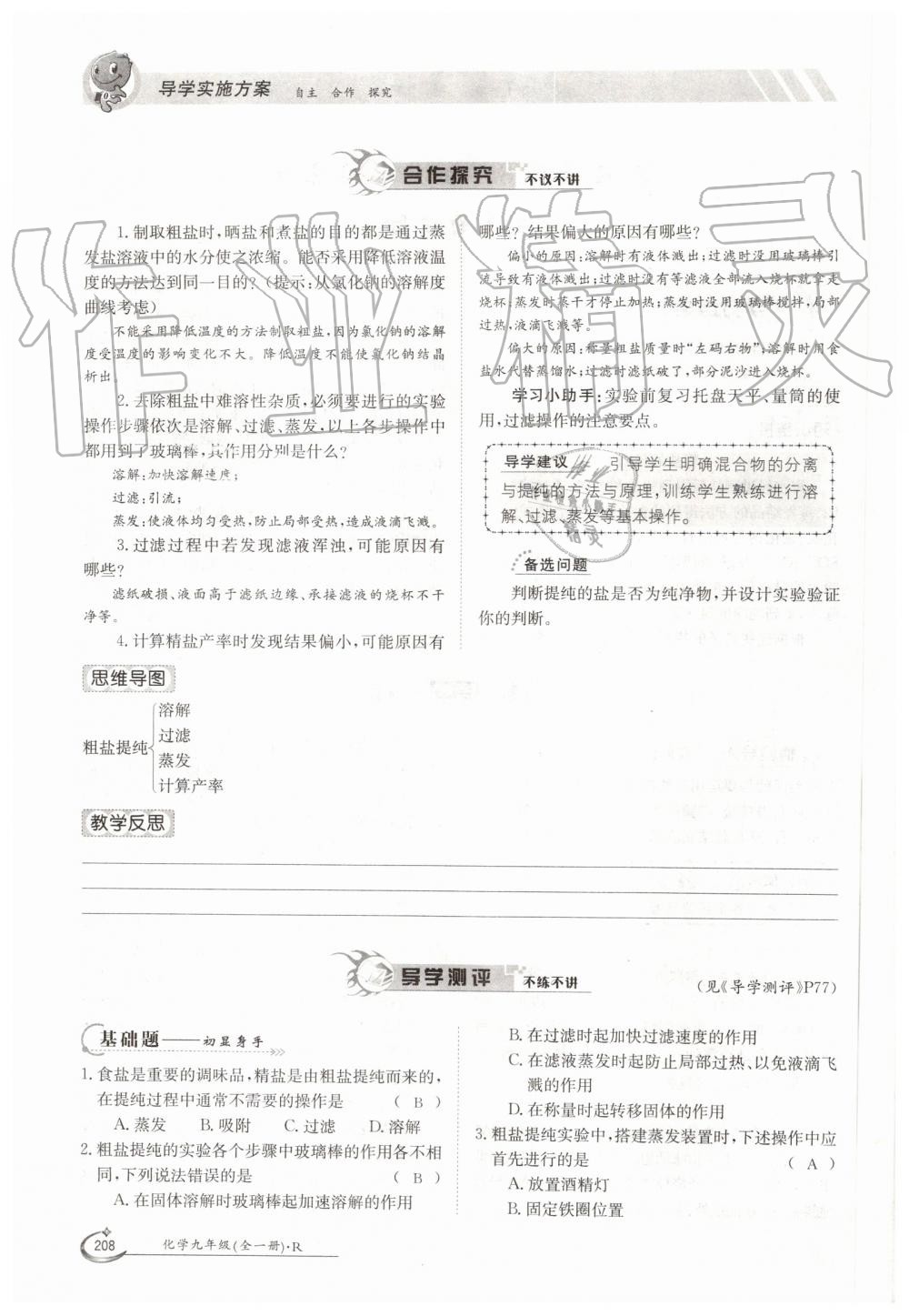 2019年金太陽導學案九年級化學全一冊人教版 第208頁