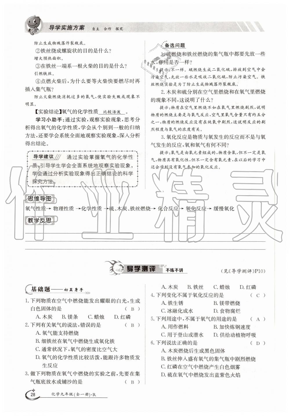 2019年金太陽導(dǎo)學(xué)案九年級化學(xué)全一冊人教版 第28頁