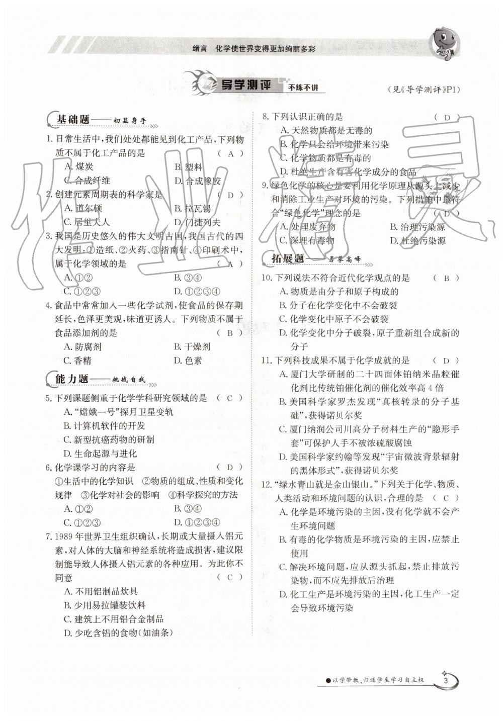 2019年金太陽導(dǎo)學(xué)案九年級化學(xué)全一冊人教版 第3頁