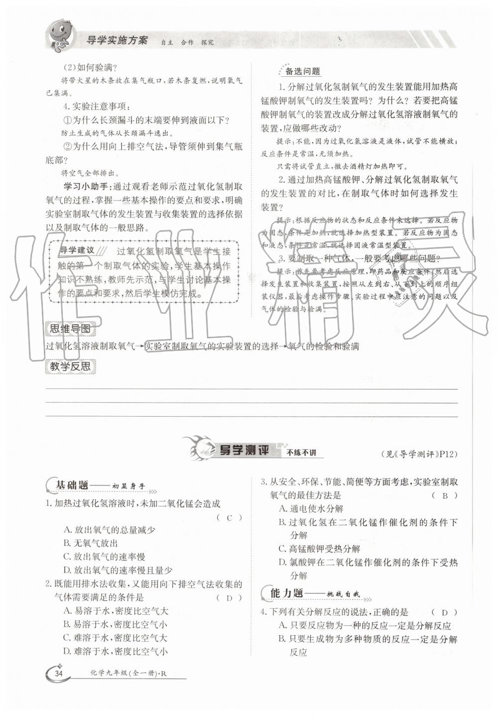 2019年金太陽導(dǎo)學(xué)案九年級化學(xué)全一冊人教版 第34頁