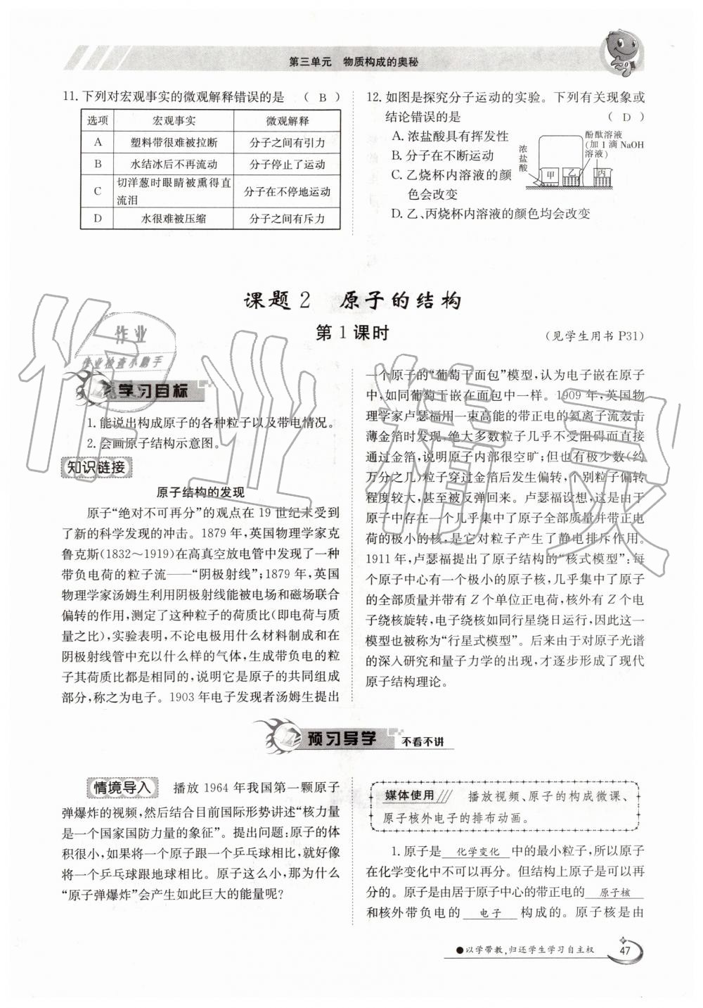 2019年金太陽導(dǎo)學(xué)案九年級化學(xué)全一冊人教版 第47頁