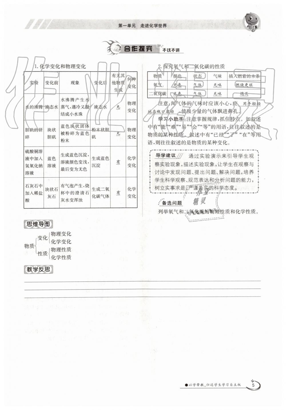 2019年金太陽導學案九年級化學全一冊人教版 第5頁