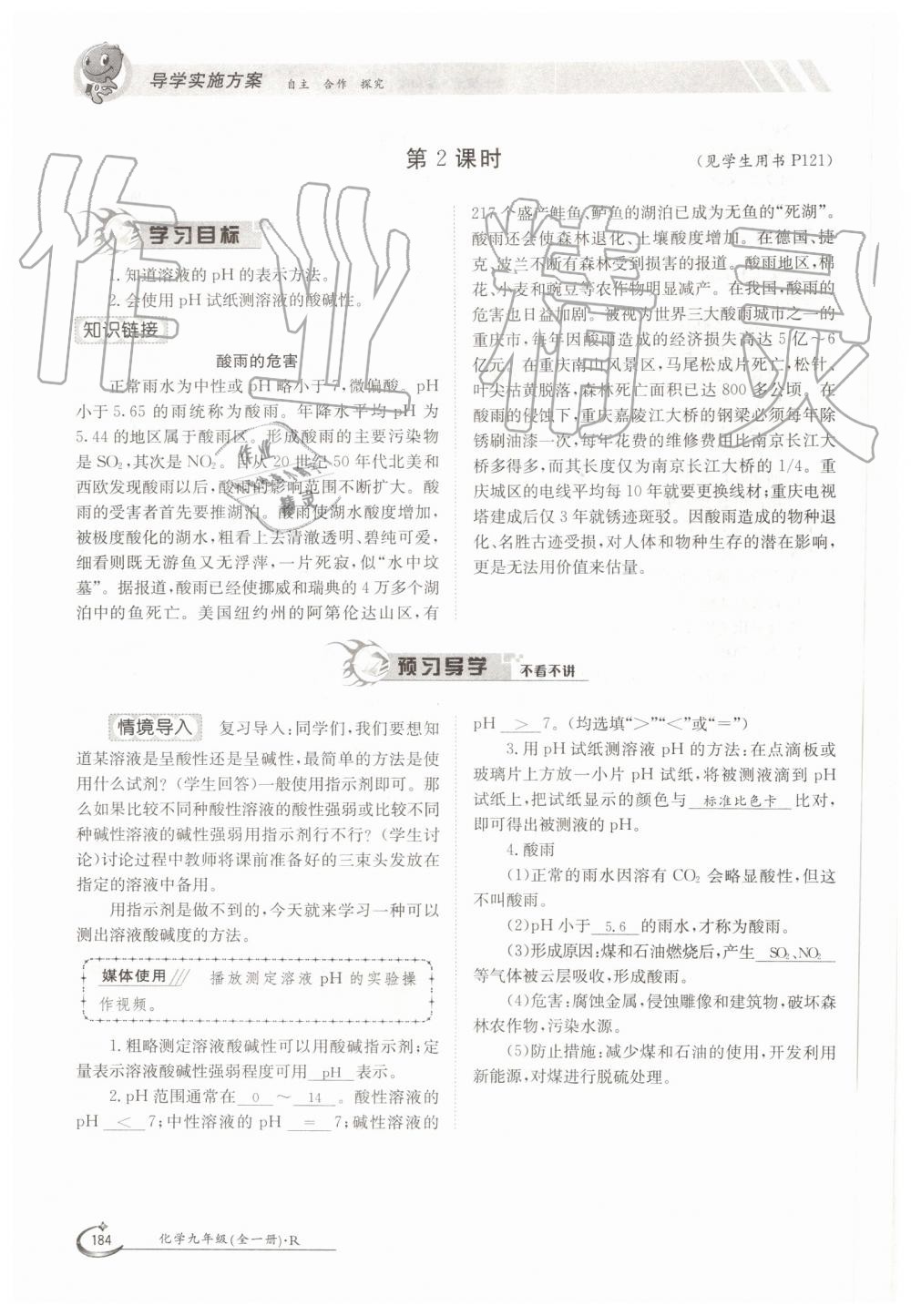 2019年金太陽導(dǎo)學(xué)案九年級化學(xué)全一冊人教版 第184頁