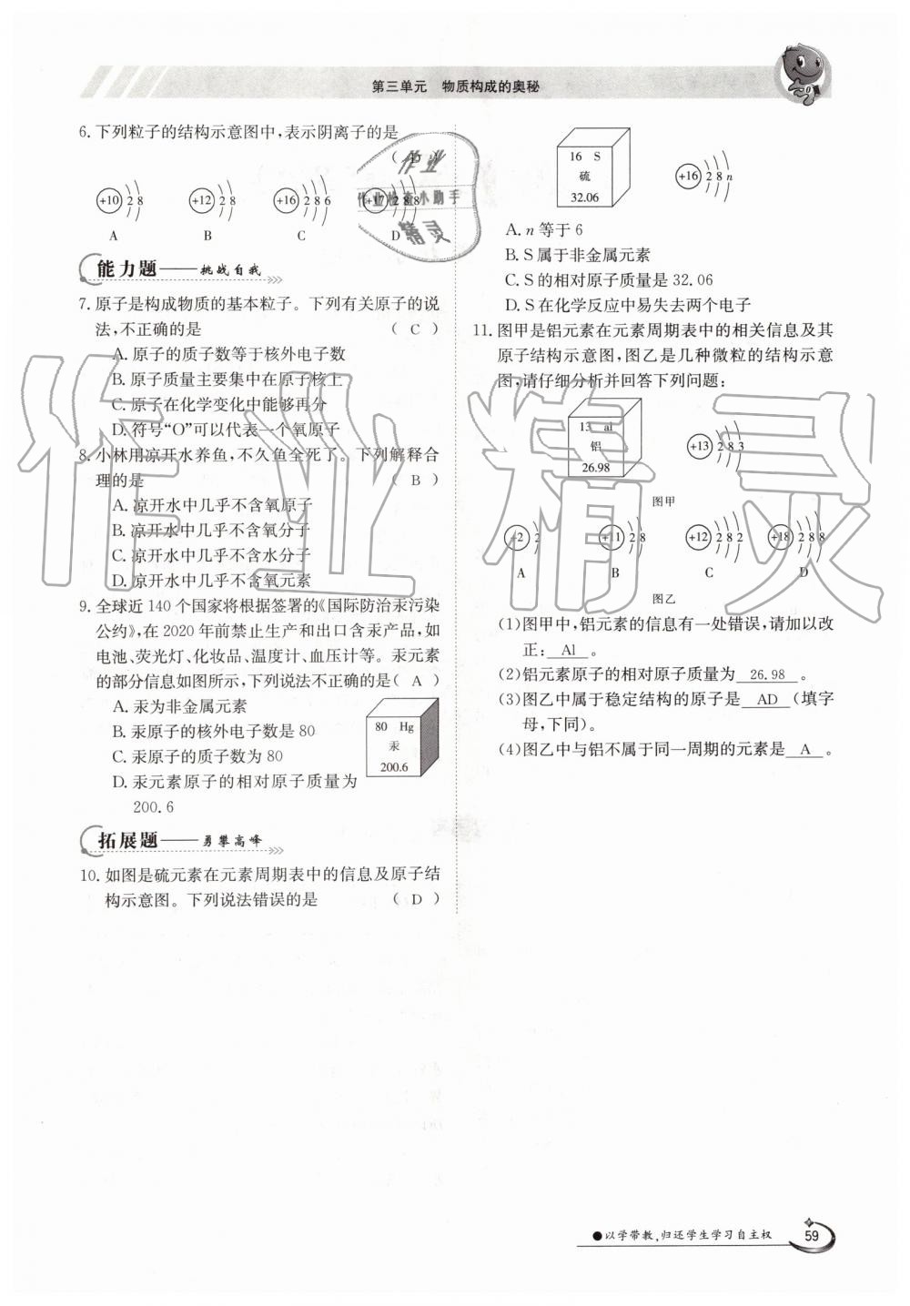 2019年金太陽導學案九年級化學全一冊人教版 第59頁