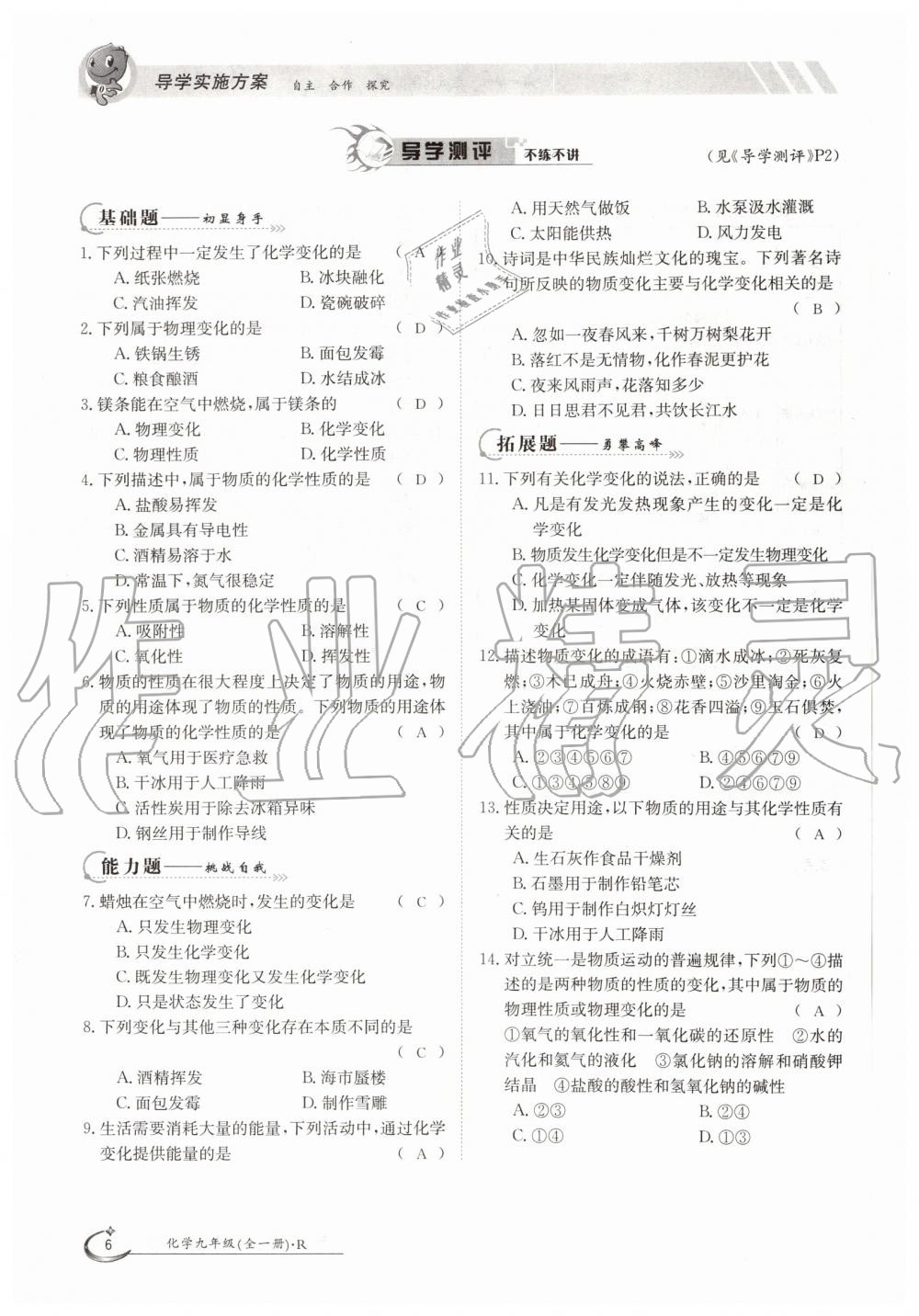 2019年金太陽導學案九年級化學全一冊人教版 第6頁