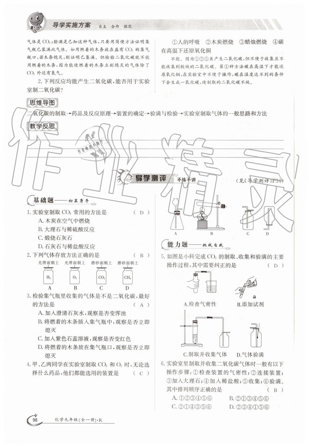 2019年金太陽(yáng)導(dǎo)學(xué)案九年級(jí)化學(xué)全一冊(cè)人教版 第98頁(yè)