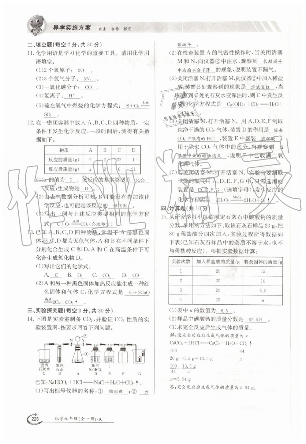 2019年金太陽導學案九年級化學全一冊人教版 第228頁