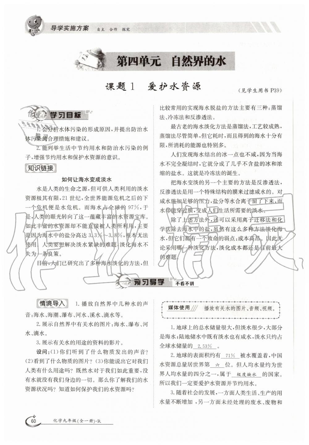 2019年金太陽導(dǎo)學(xué)案九年級化學(xué)全一冊人教版 第60頁