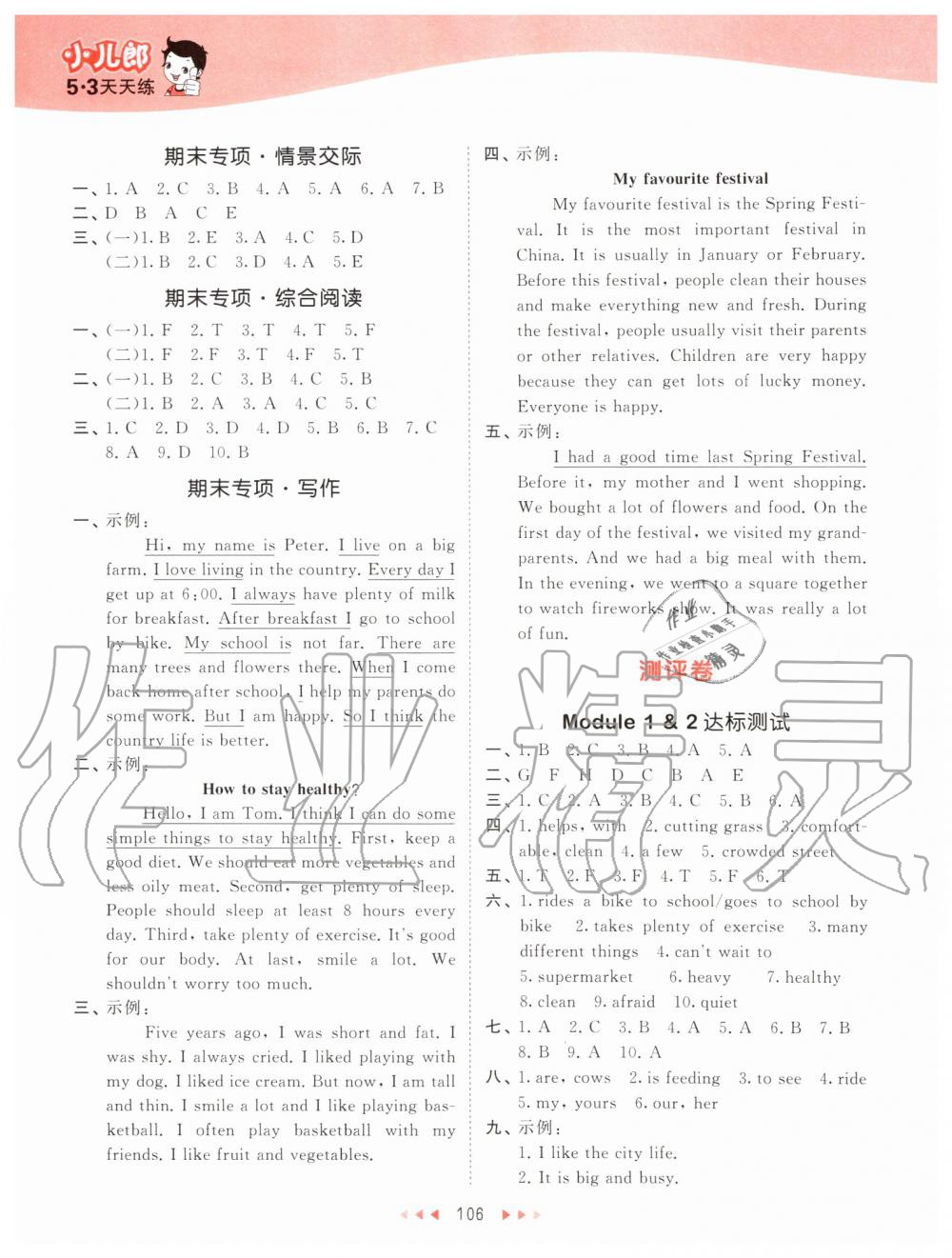 2019年53天天練小學(xué)英語(yǔ)六年級(jí)上冊(cè)教科版廣州專(zhuān)用 第6頁(yè)