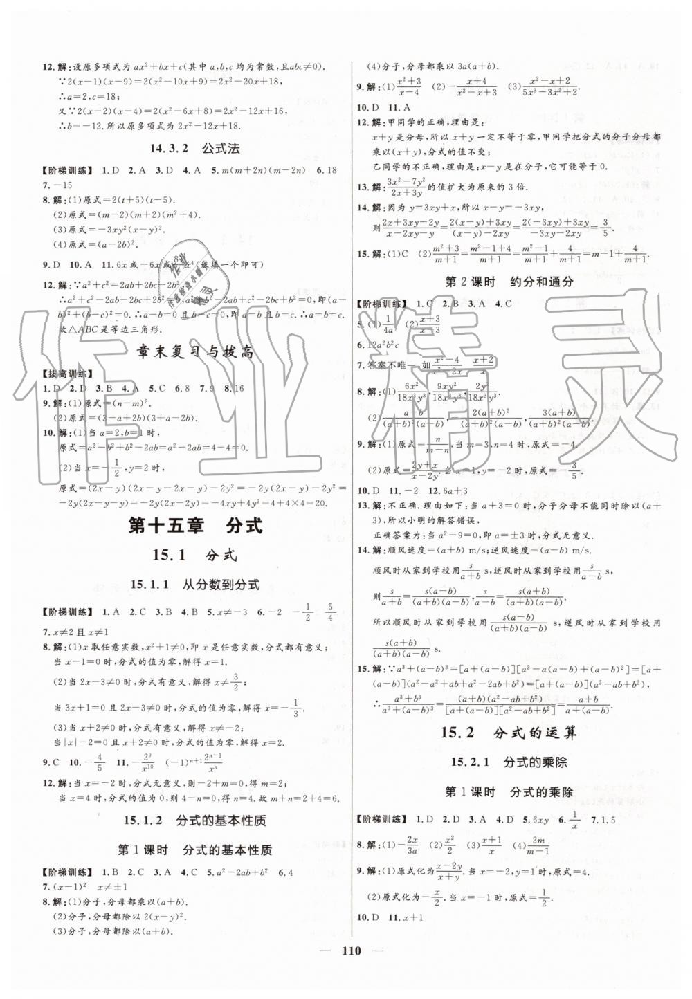 2019年夺冠百分百新导学课时练八年级数学上册人教版 第18页