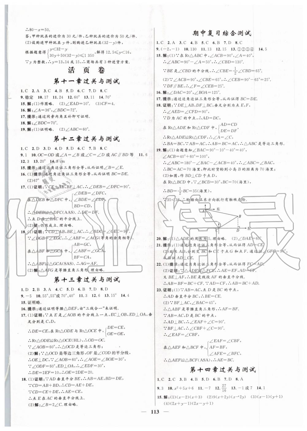 2019年夺冠百分百新导学课时练八年级数学上册人教版 第21页