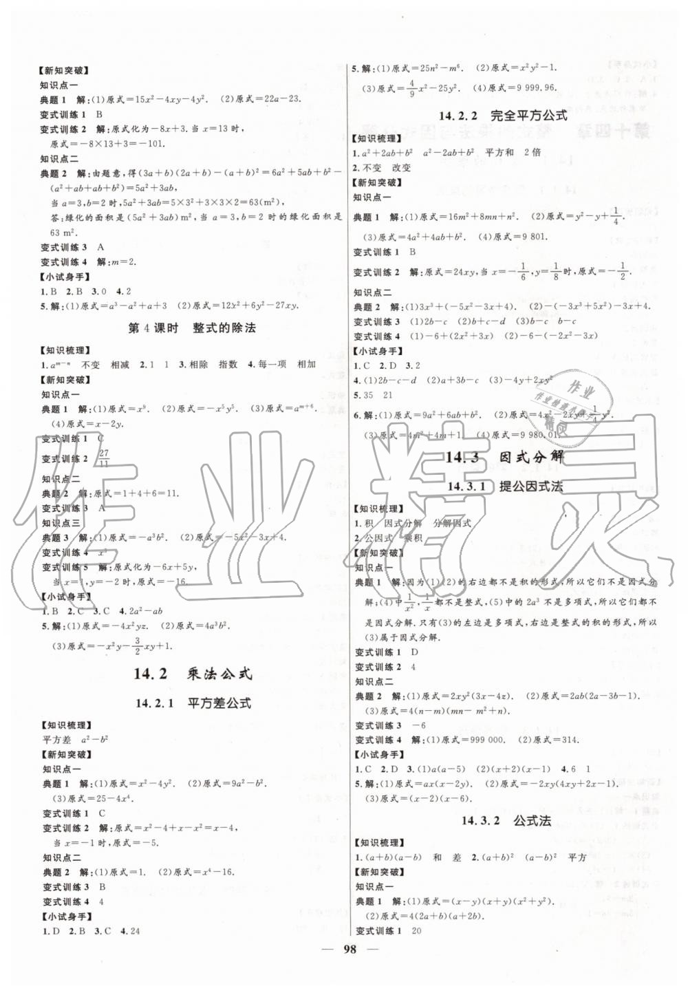 2019年夺冠百分百新导学课时练八年级数学上册人教版 第6页