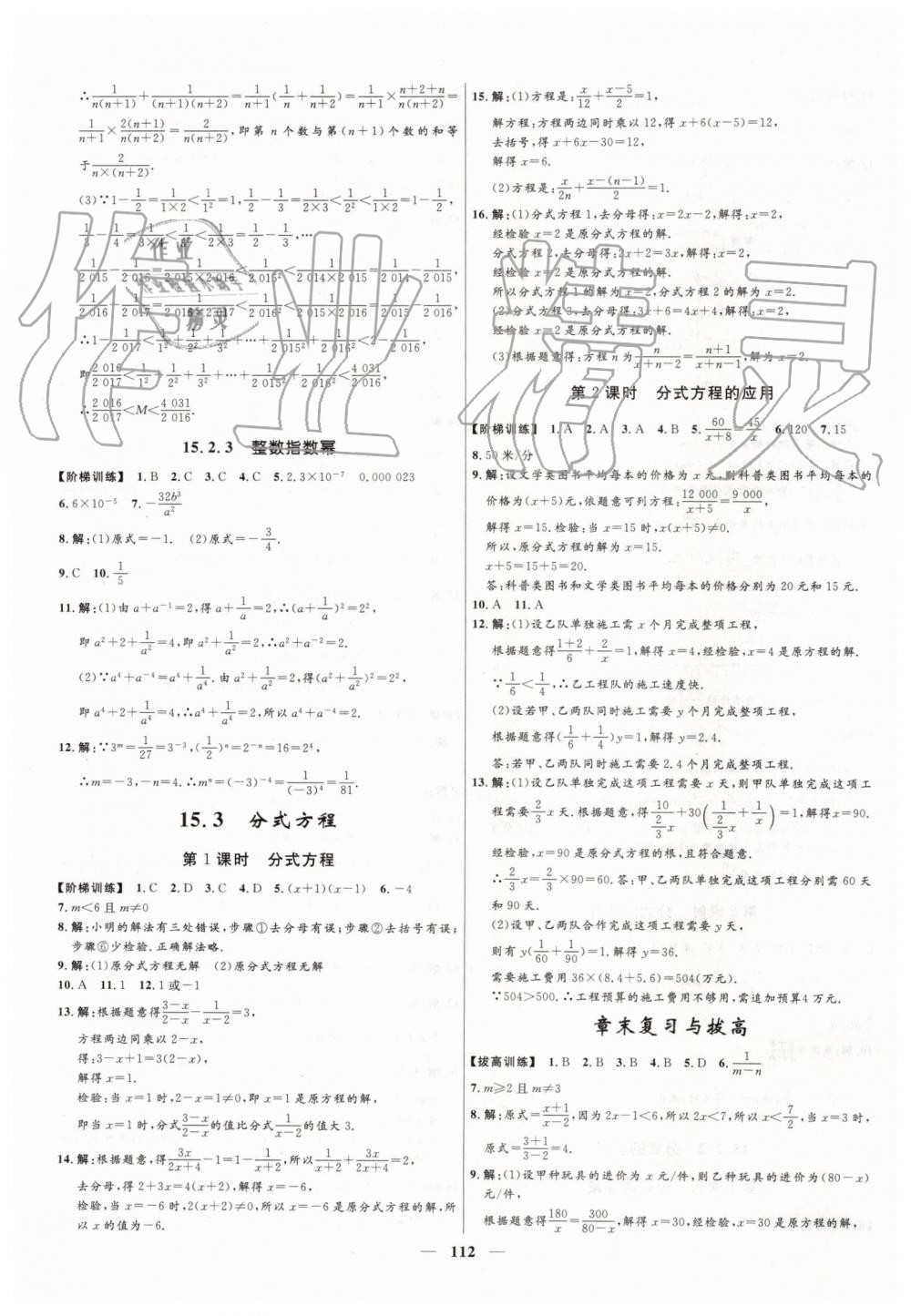 2019年夺冠百分百新导学课时练八年级数学上册人教版 第20页