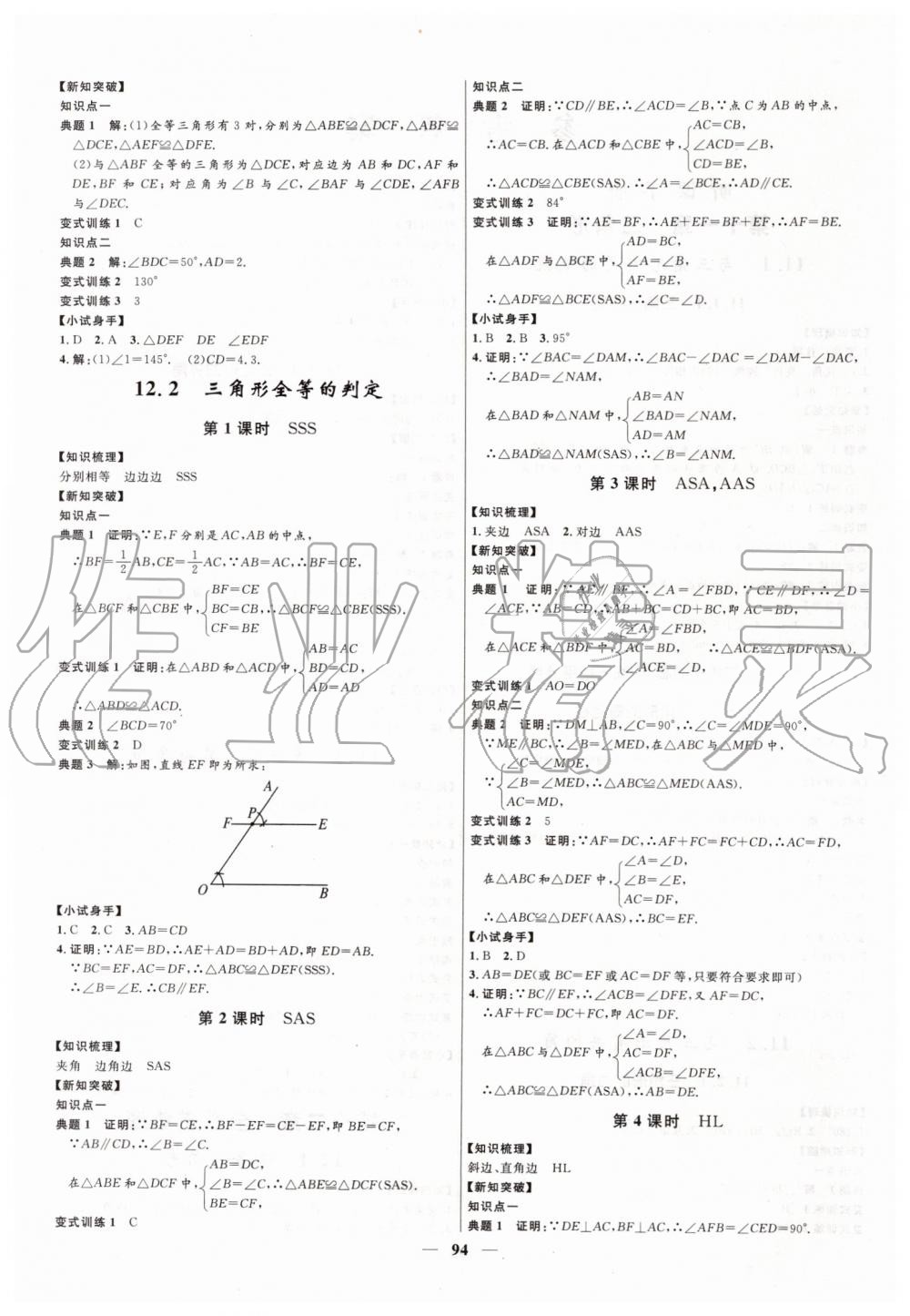 2019年夺冠百分百新导学课时练八年级数学上册人教版 第2页