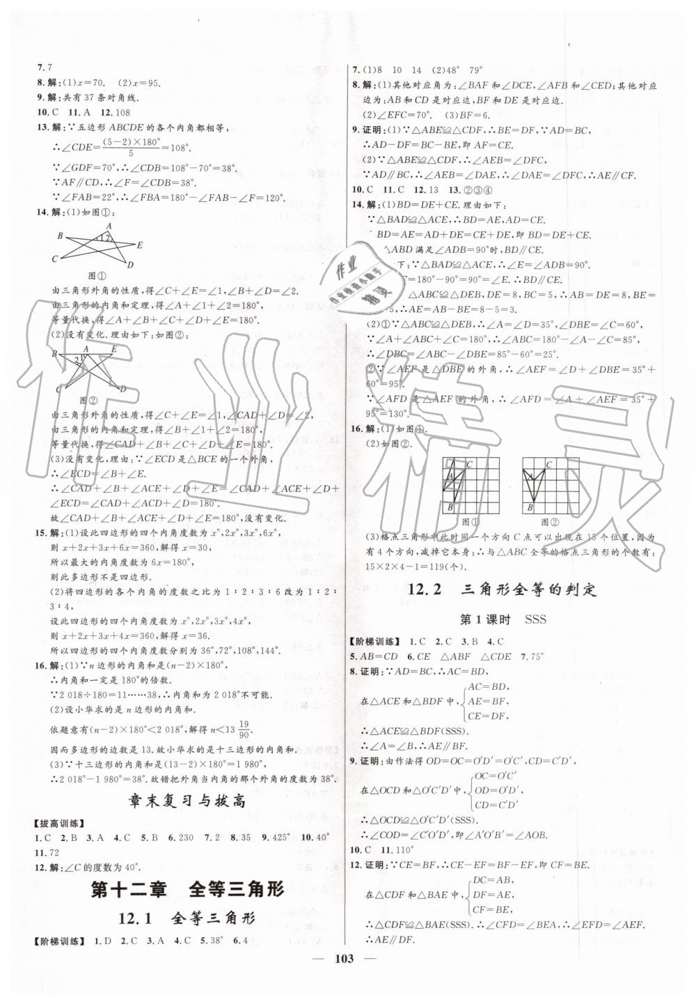 2019年夺冠百分百新导学课时练八年级数学上册人教版 第11页