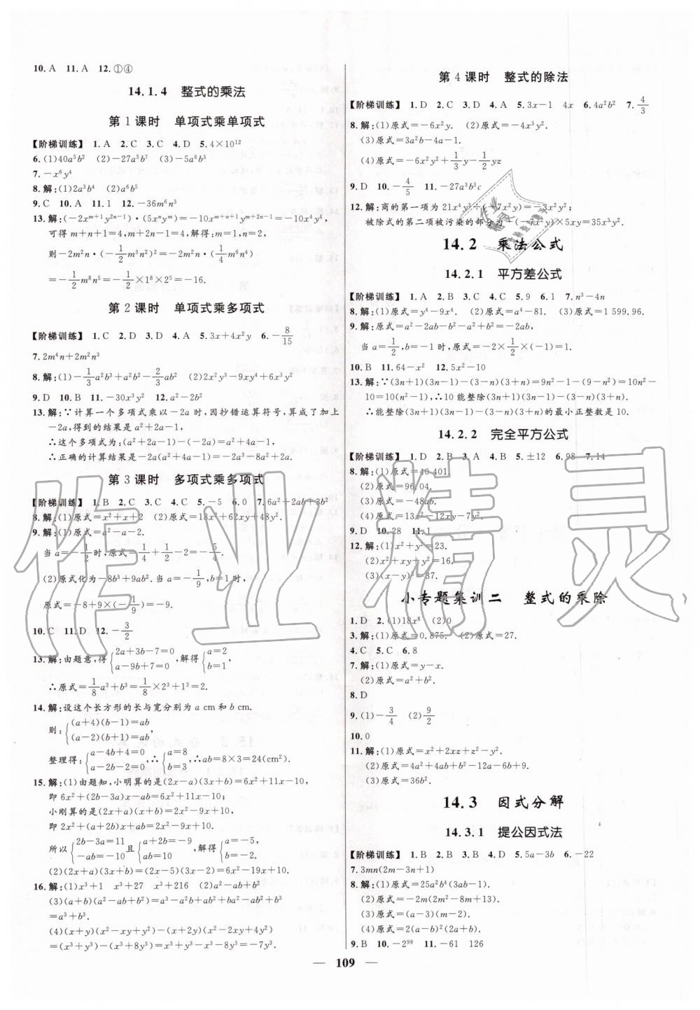 2019年夺冠百分百新导学课时练八年级数学上册人教版 第17页