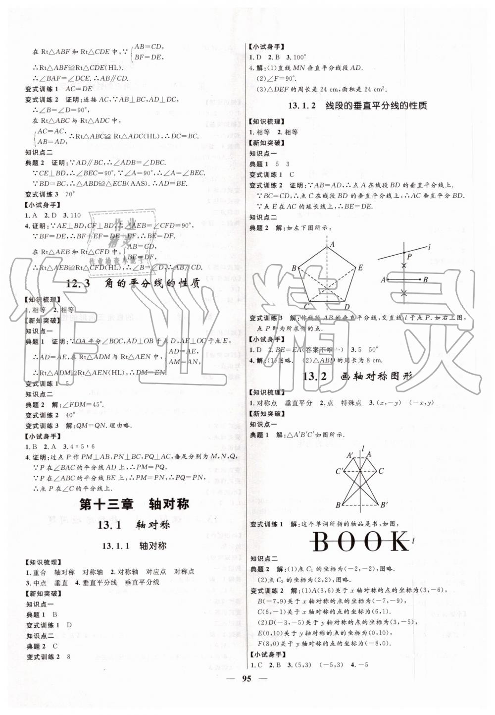 2019年夺冠百分百新导学课时练八年级数学上册人教版 第3页