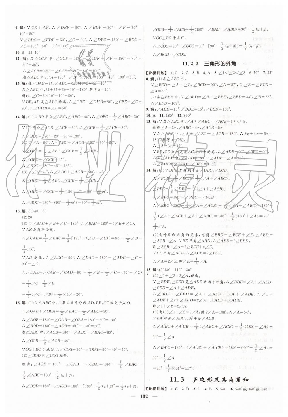 2019年夺冠百分百新导学课时练八年级数学上册人教版 第10页