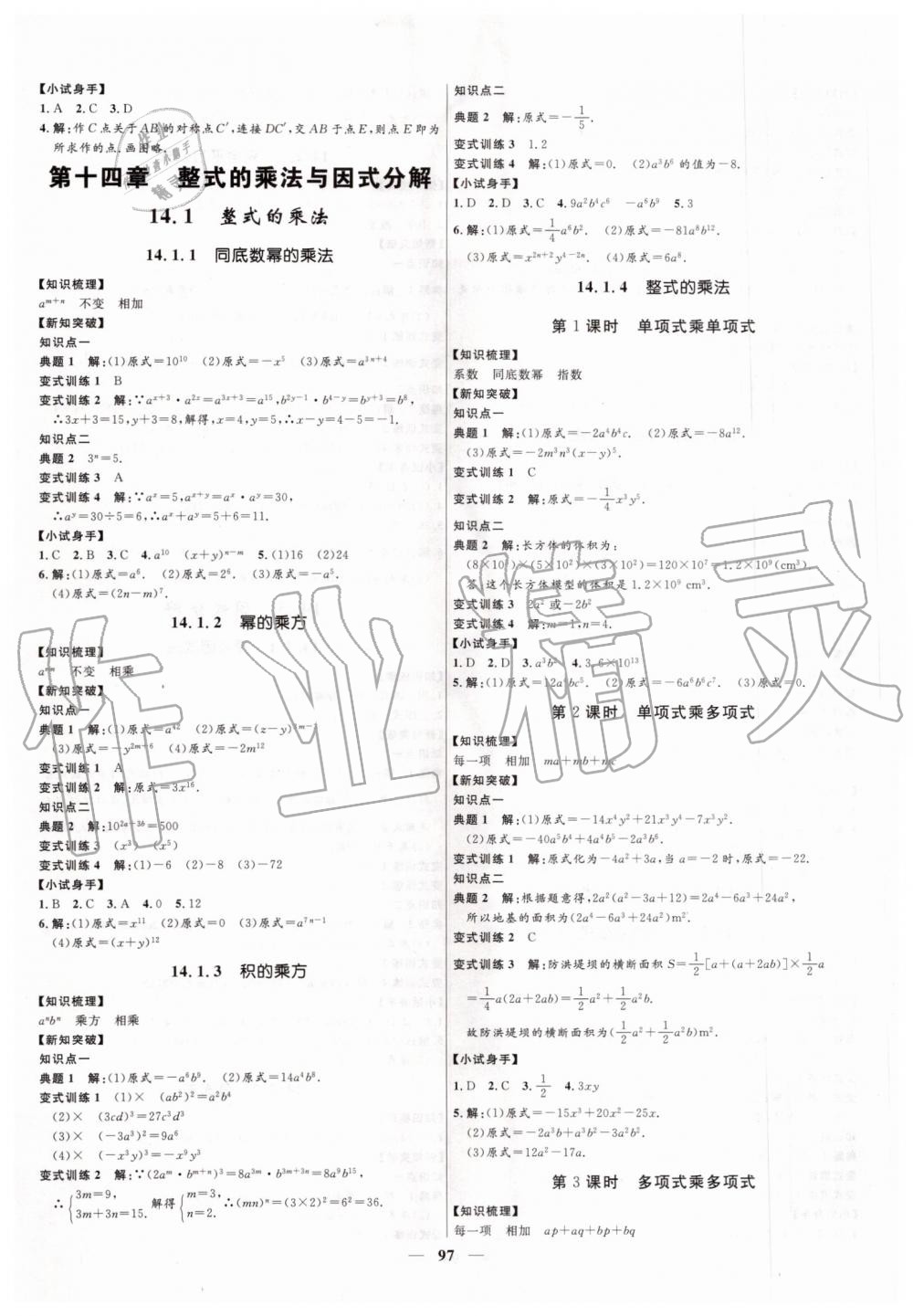 2019年夺冠百分百新导学课时练八年级数学上册人教版 第5页