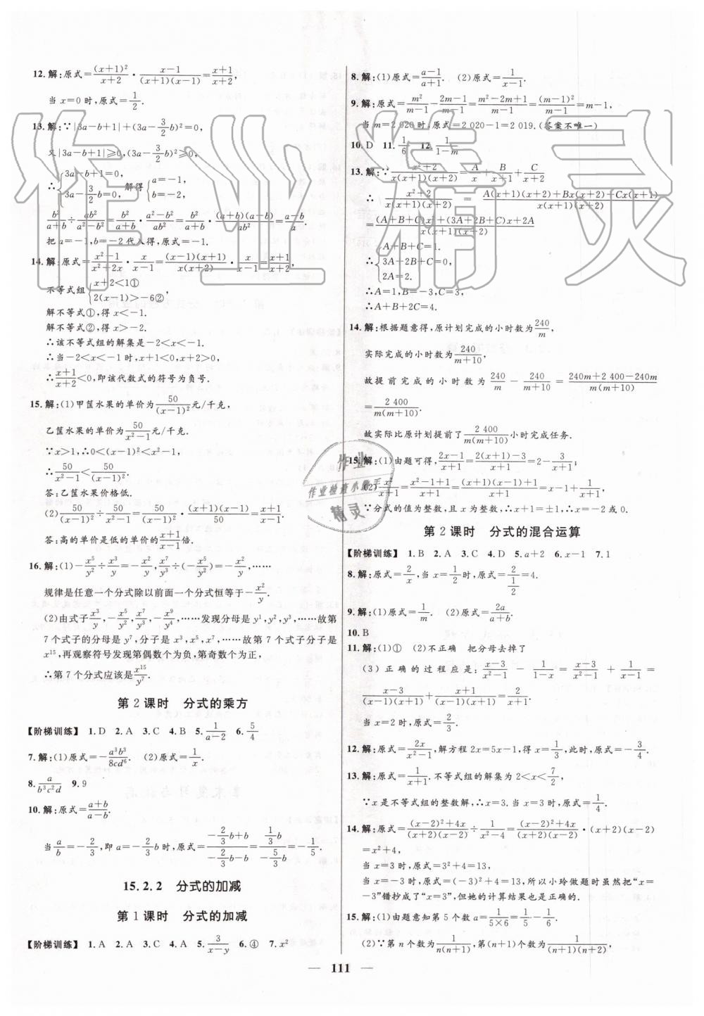 2019年夺冠百分百新导学课时练八年级数学上册人教版 第19页