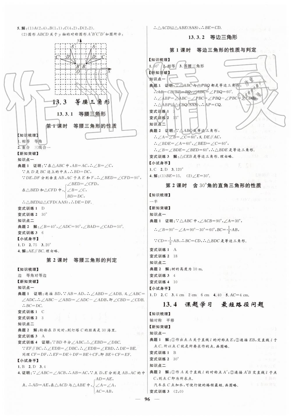 2019年夺冠百分百新导学课时练八年级数学上册人教版 第4页