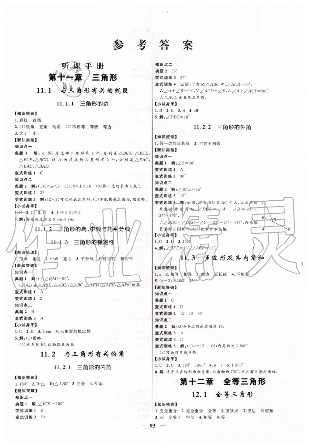 2019年夺冠百分百新导学课时练八年级数学上册人教版 第1页