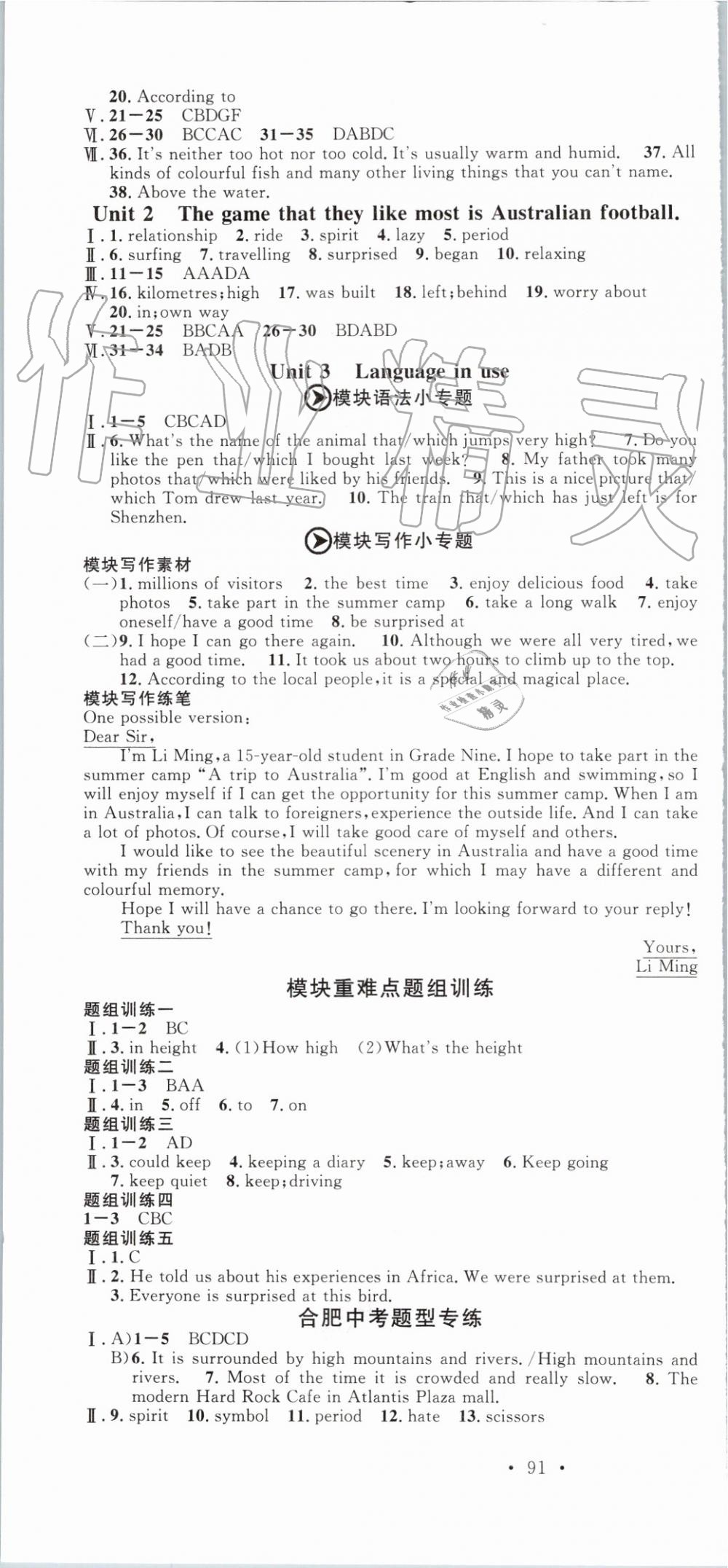 2019年名校課堂九年級(jí)英語(yǔ)上冊(cè)外研版合肥專版 第10頁(yè)