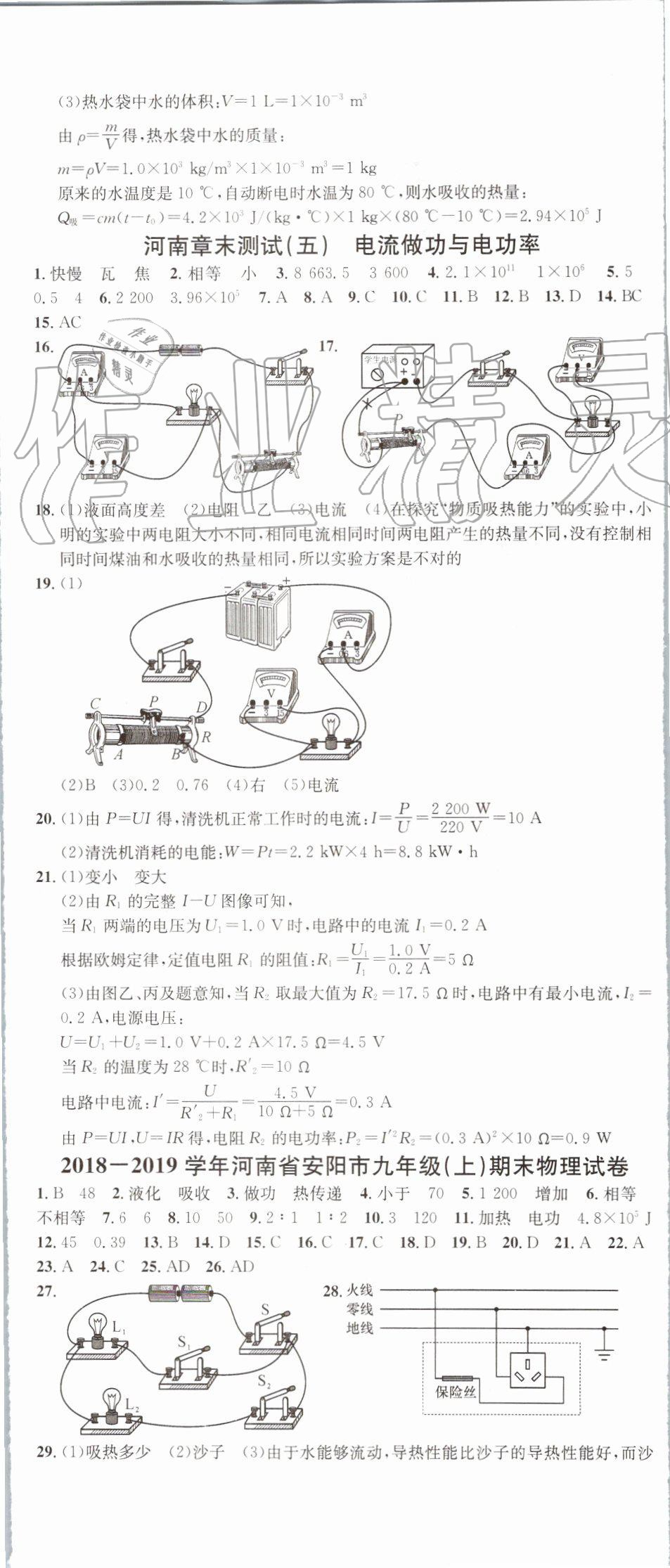 2019年名校課堂九年級物理上冊滬科版河南專版 第23頁