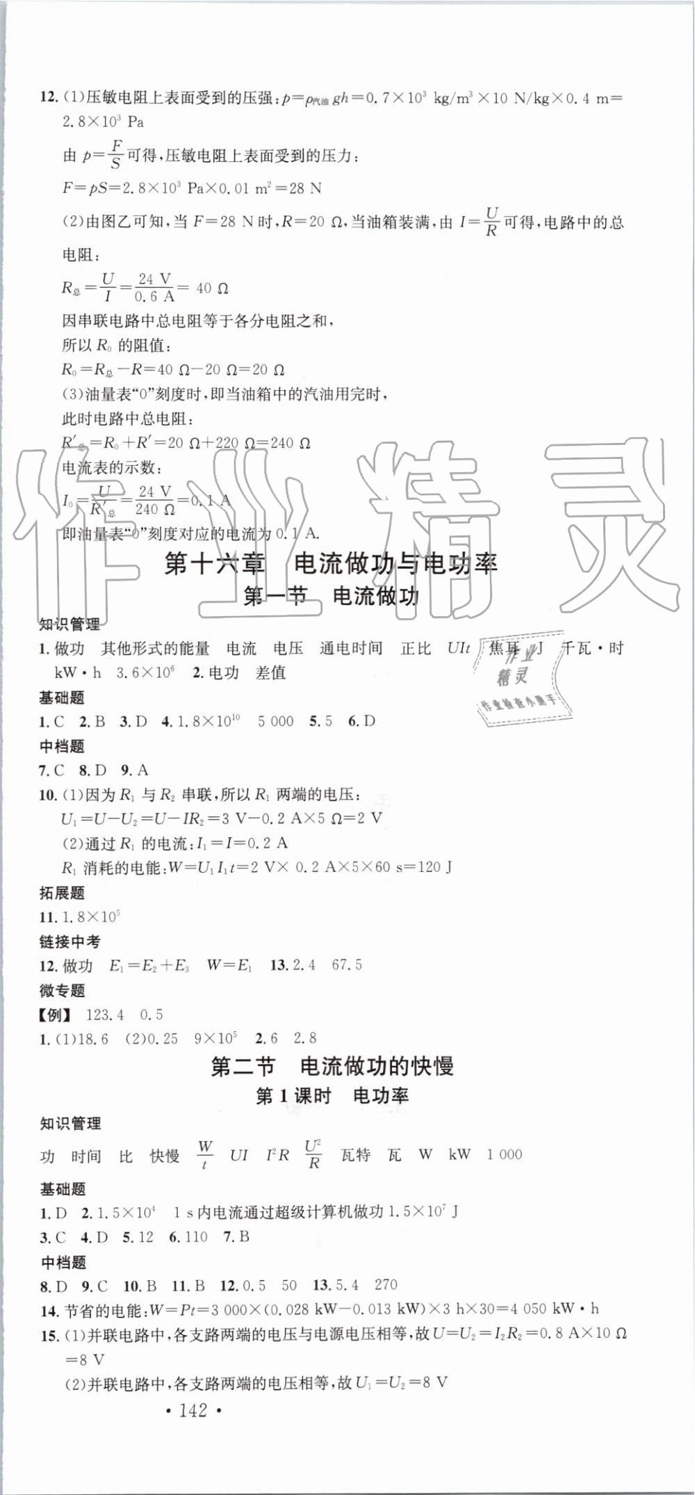 2019年名校課堂九年級物理上冊滬科版河南專版 第15頁