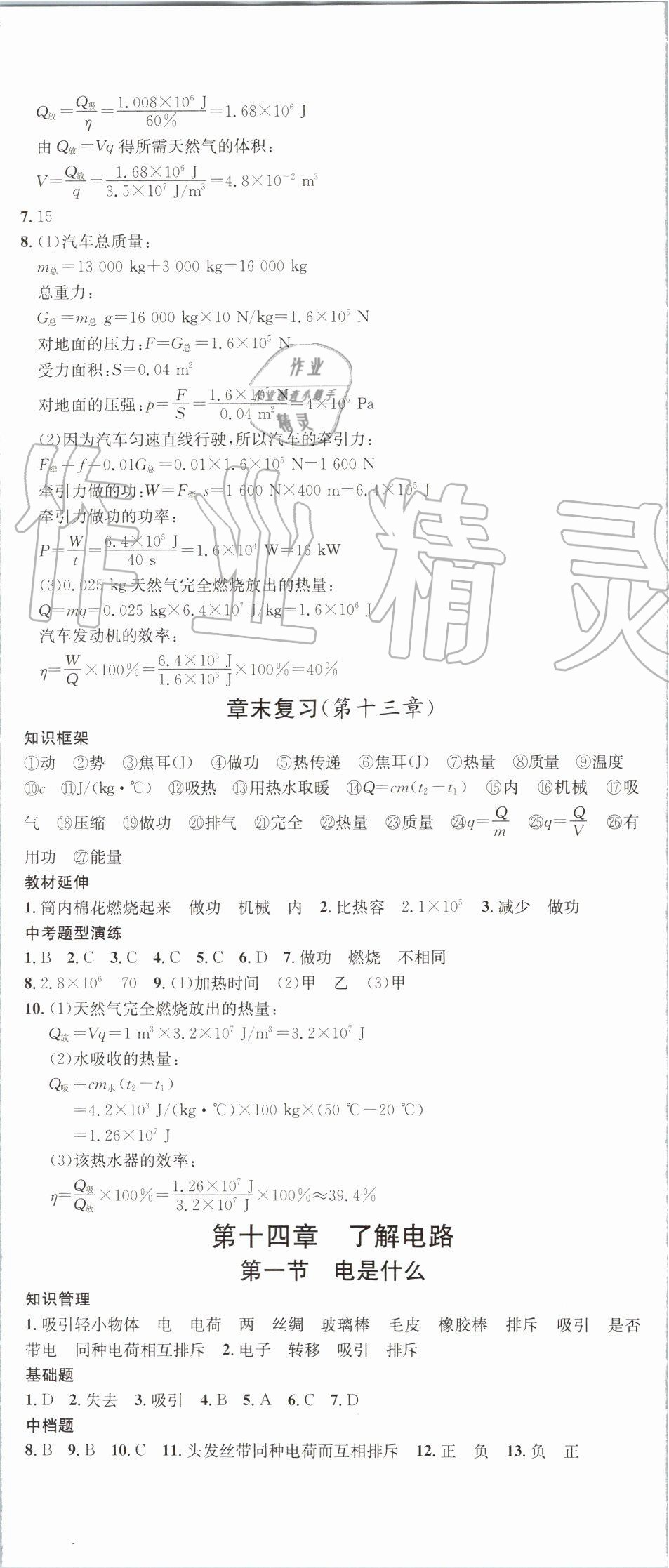 2019年名校課堂九年級物理上冊滬科版河南專版 第5頁