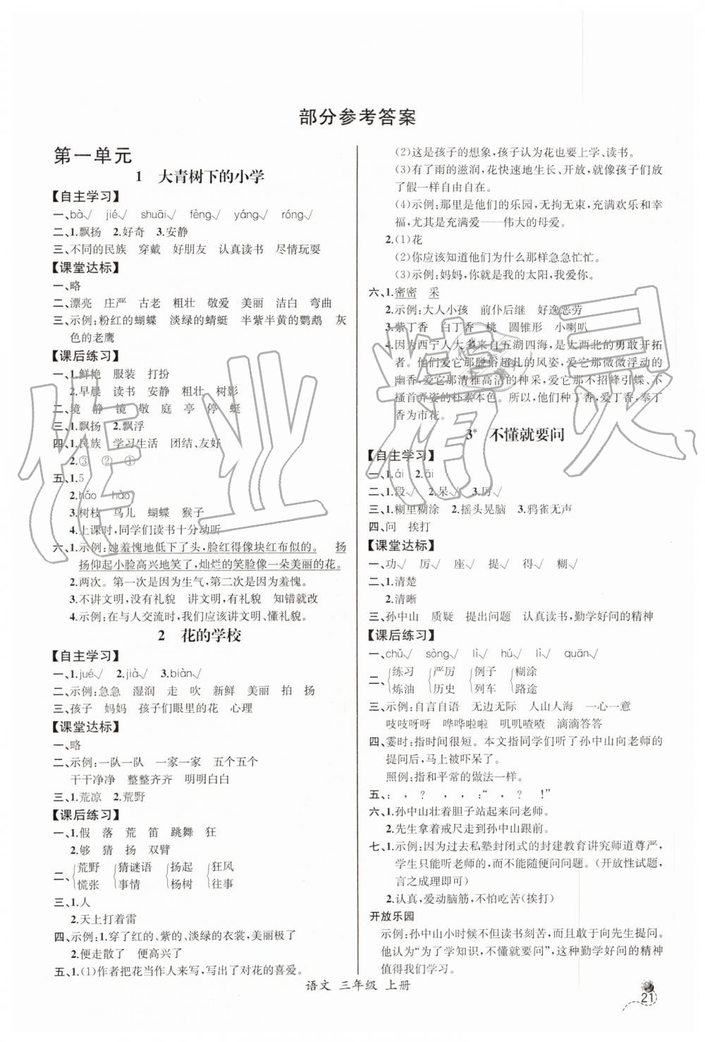 2019年同步導(dǎo)學(xué)案課時(shí)練三年級(jí)語文上冊(cè)人教版河北專版 第1頁