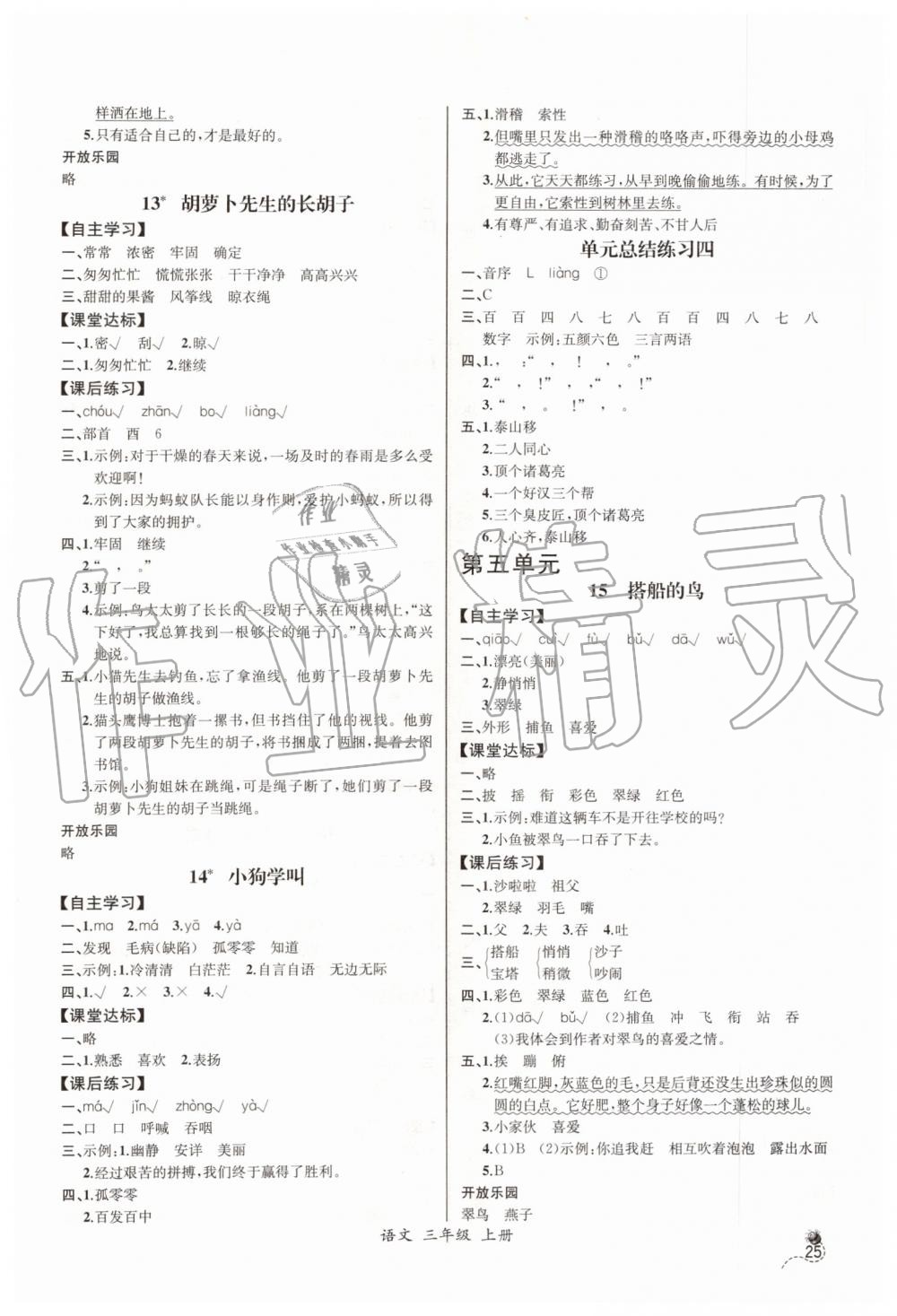 2019年同步導(dǎo)學(xué)案課時(shí)練三年級(jí)語(yǔ)文上冊(cè)人教版河北專(zhuān)版 第5頁(yè)