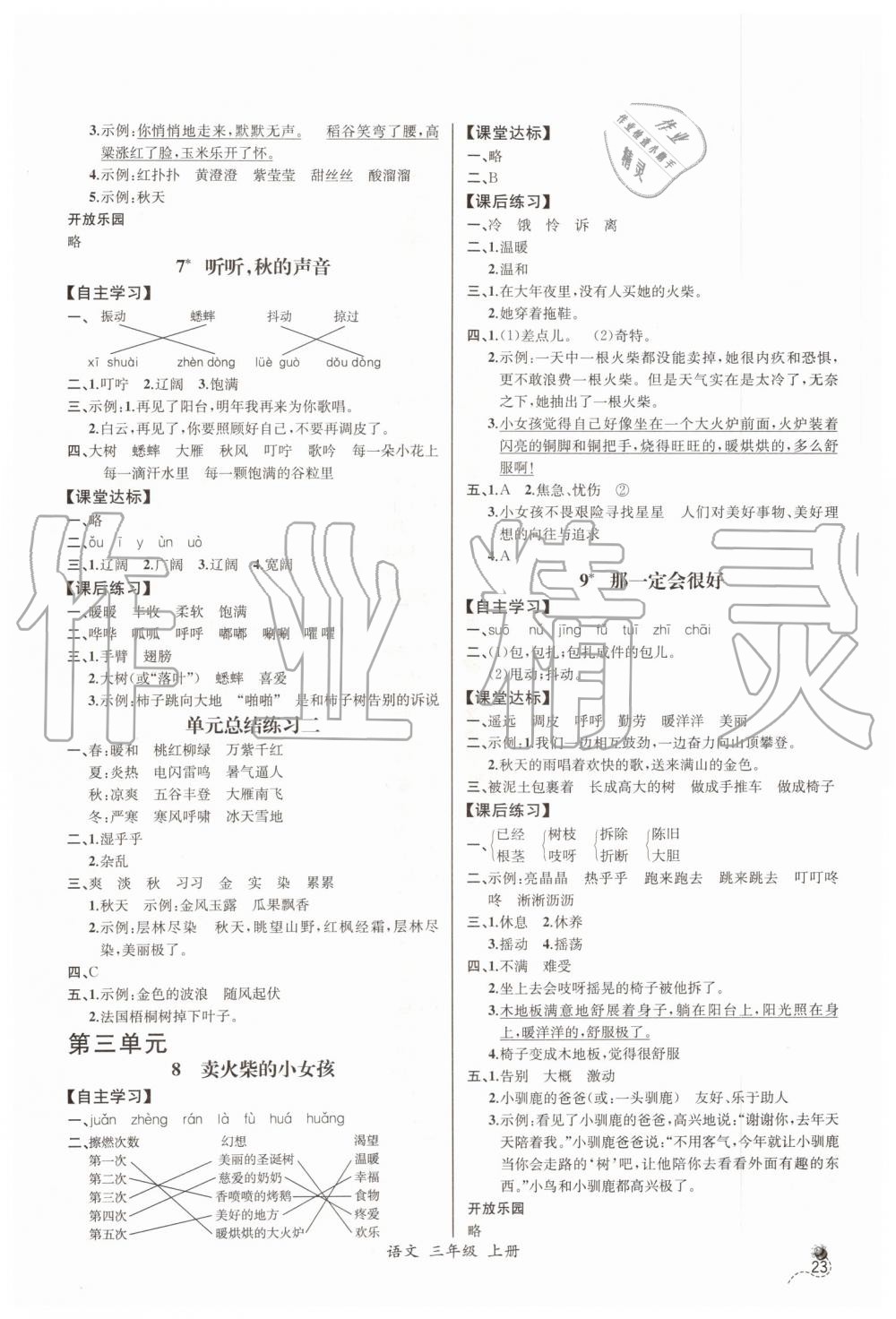 2019年同步導(dǎo)學(xué)案課時練三年級語文上冊人教版河北專版 第3頁