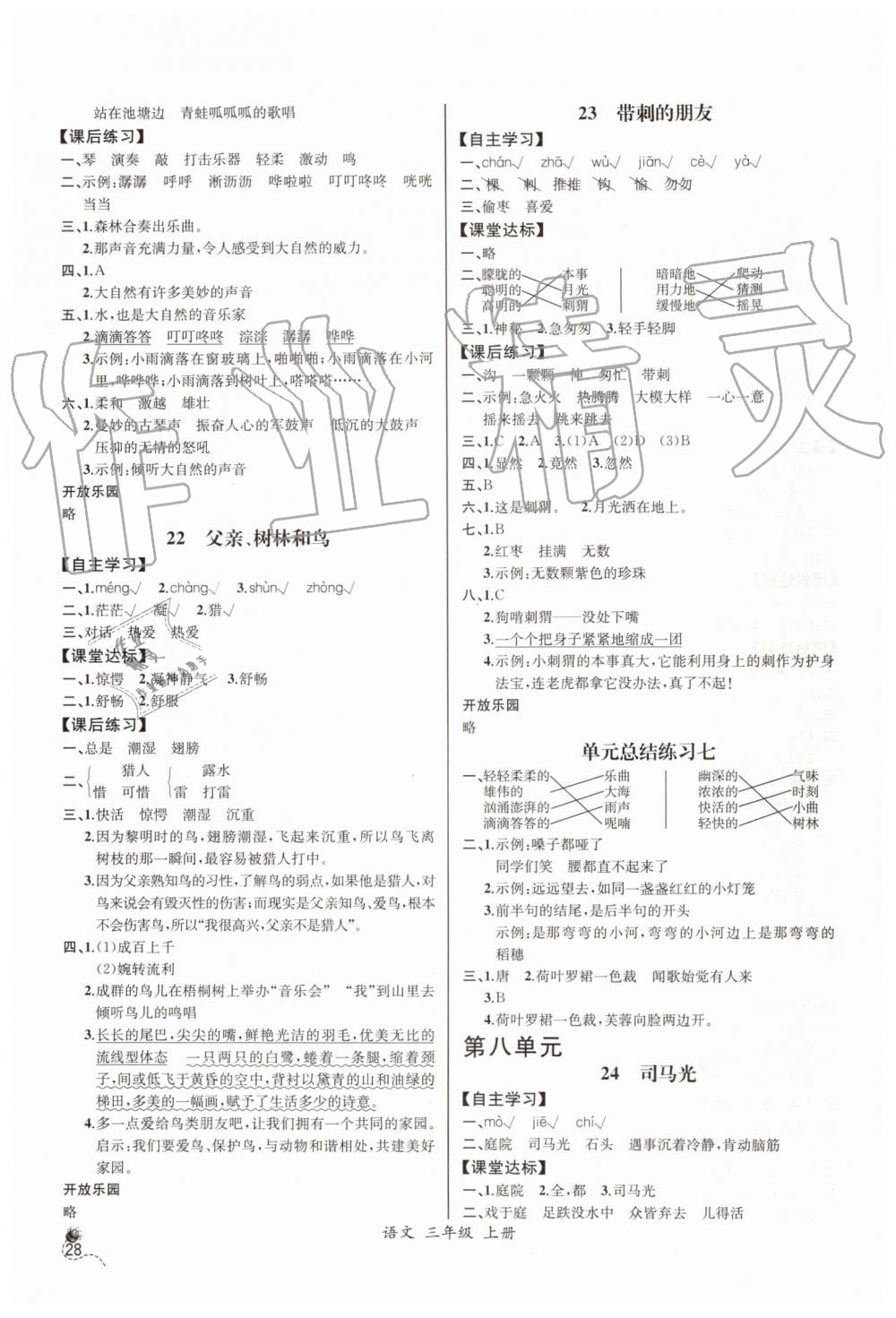 2019年同步導(dǎo)學(xué)案課時(shí)練三年級語文上冊人教版河北專版 第8頁