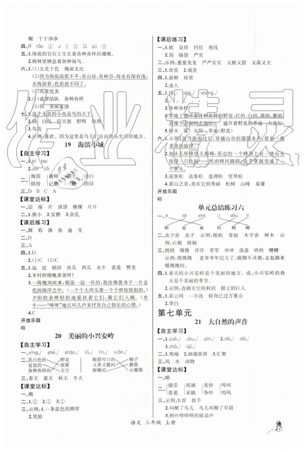 2019年同步導(dǎo)學(xué)案課時練三年級語文上冊人教版河北專版 第7頁