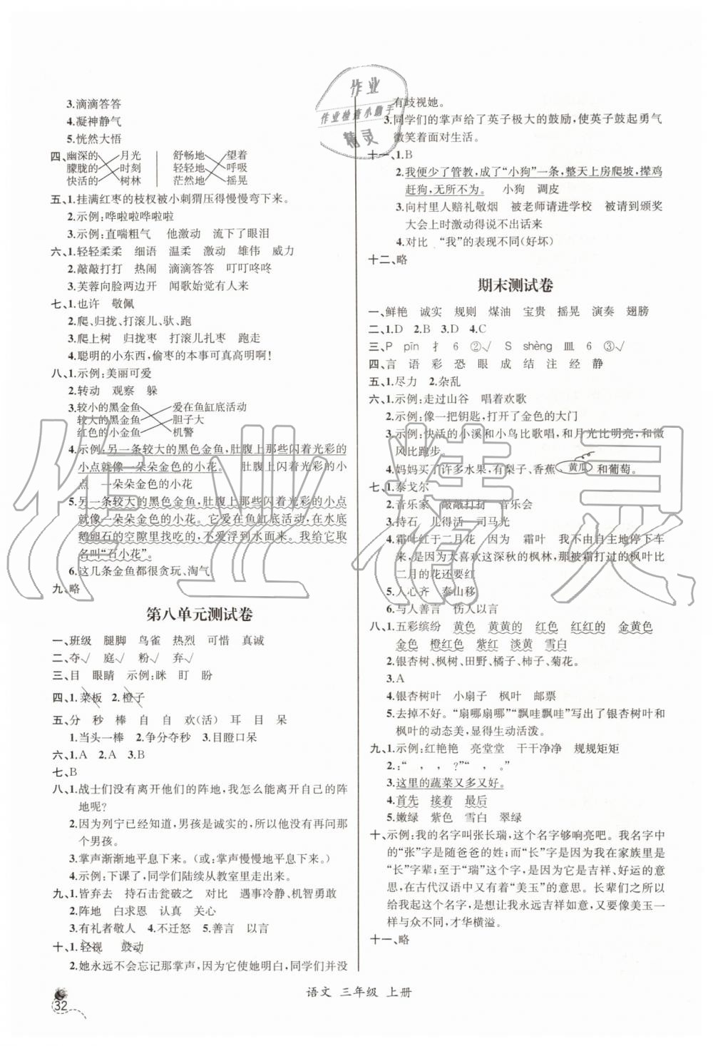 2019年同步導(dǎo)學(xué)案課時練三年級語文上冊人教版河北專版 第12頁