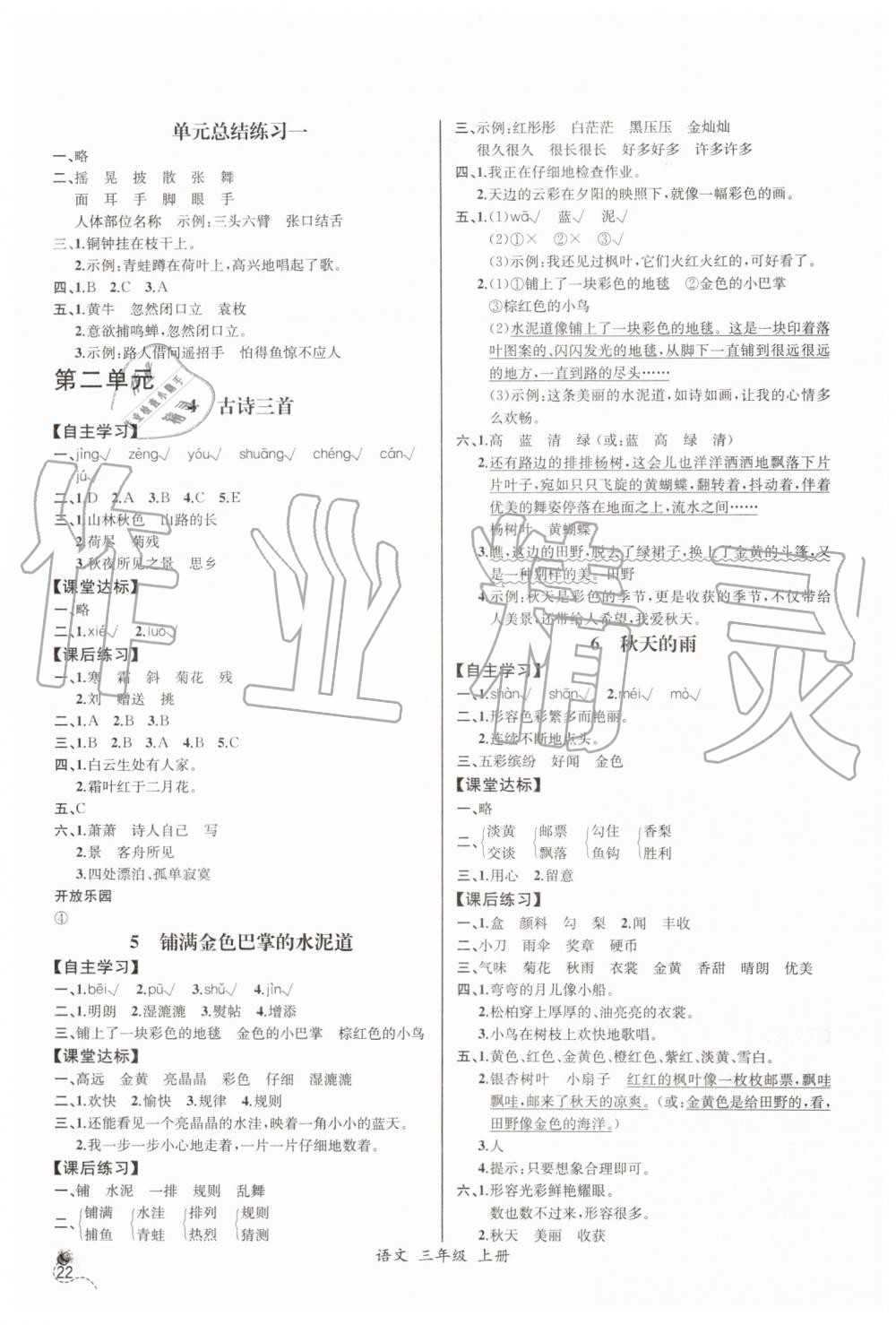 2019年同步導學案課時練三年級語文上冊人教版河北專版 第2頁