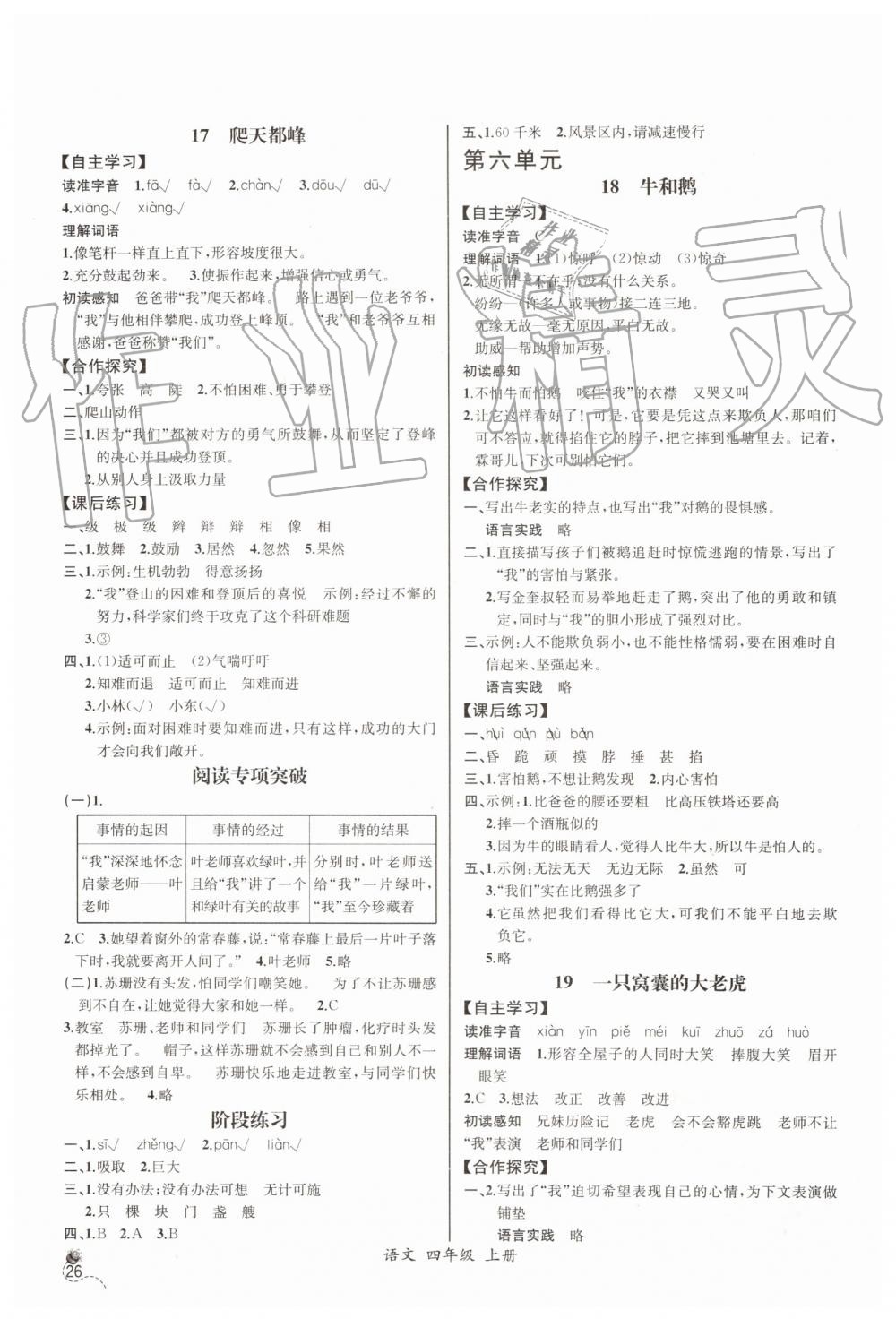 2019年同步導(dǎo)學(xué)案課時練四年級語文上冊人教版河北專版 第6頁