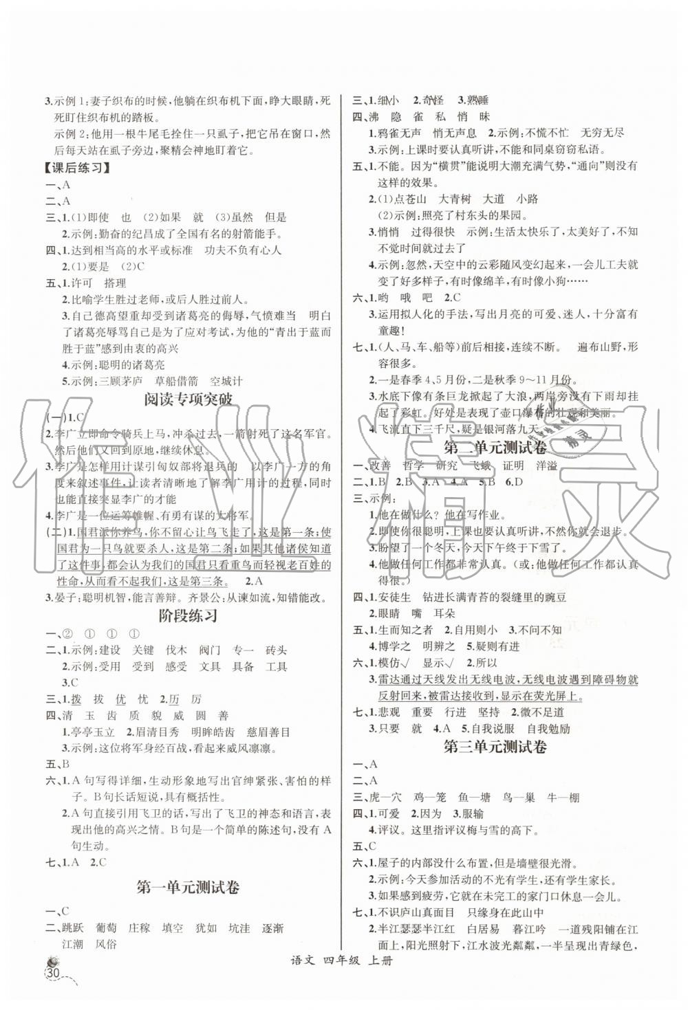 2019年同步导学案课时练四年级语文上册人教版河北专版 第10页