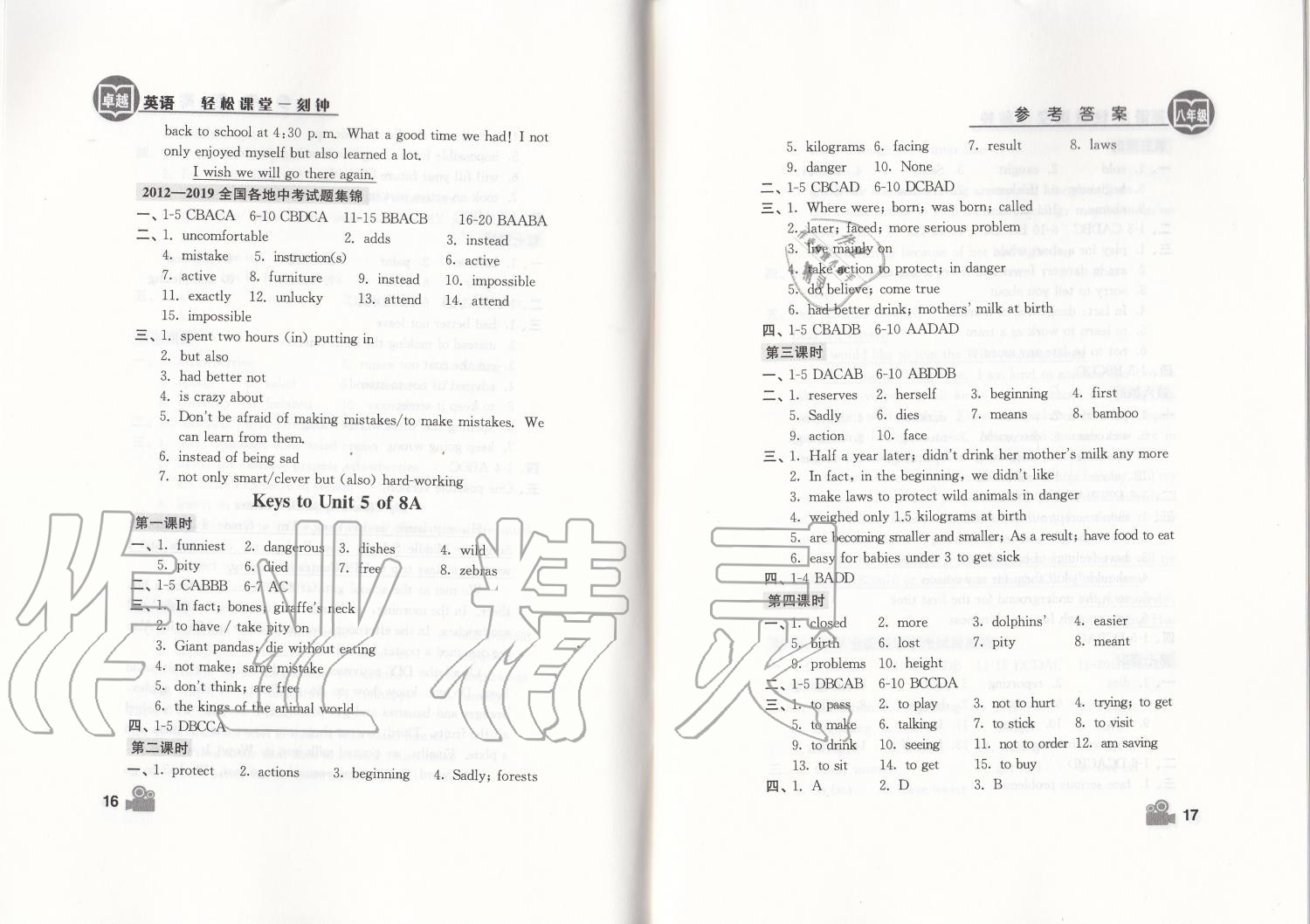 2019年卓越英語八年級上冊譯林版 第9頁