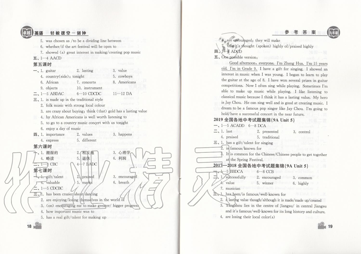 2019年卓越英语九年级上册译林版 第10页