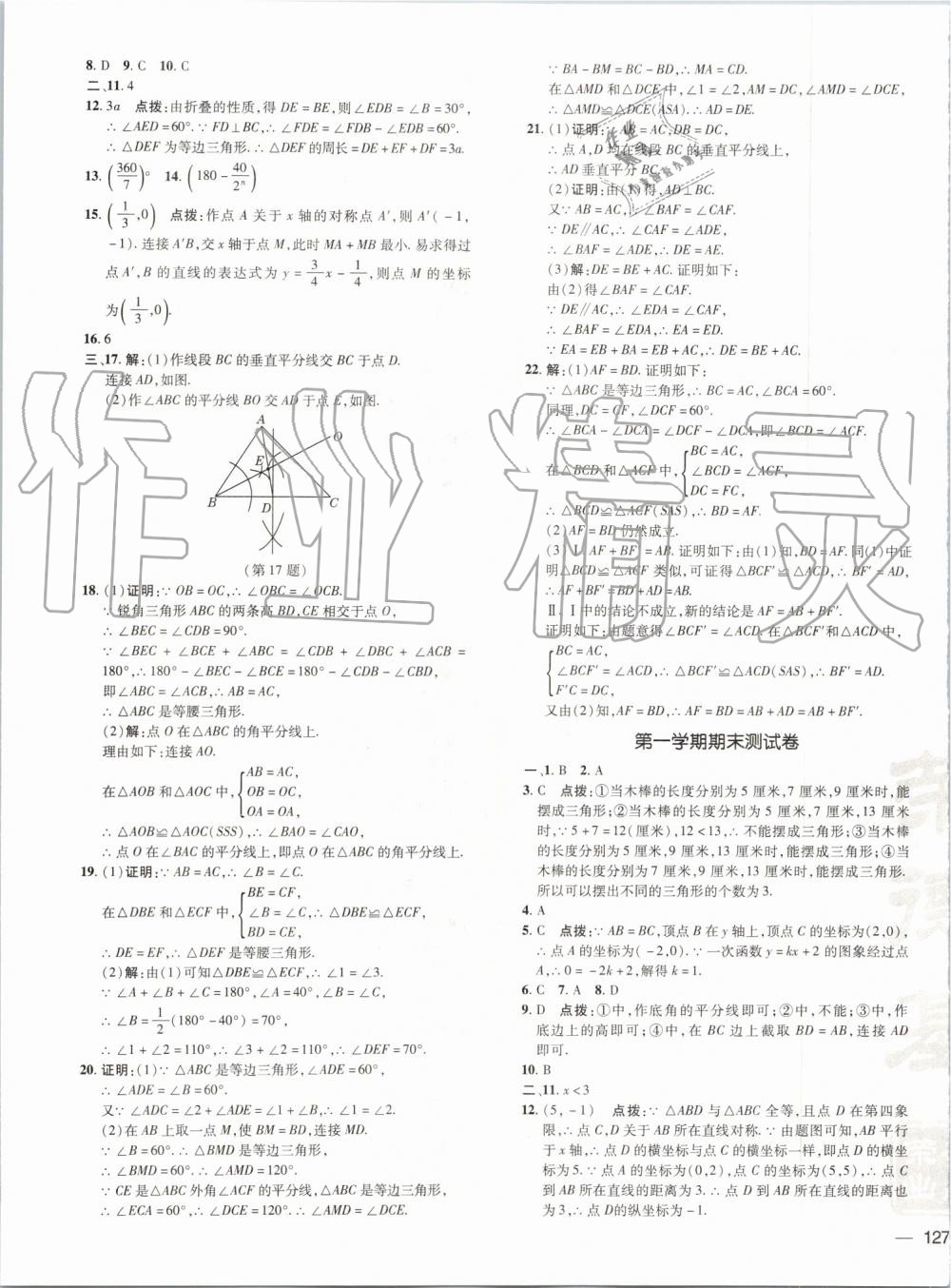 2019年點(diǎn)撥訓(xùn)練八年級(jí)數(shù)學(xué)上冊(cè)滬科版安徽專用 第42頁