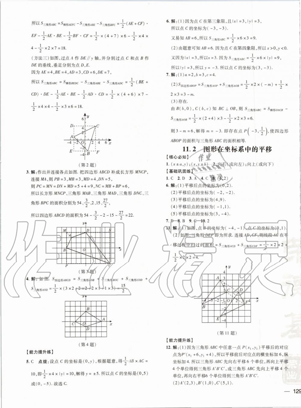 2019年點(diǎn)撥訓(xùn)練八年級(jí)數(shù)學(xué)上冊(cè)滬科版安徽專用 第3頁(yè)