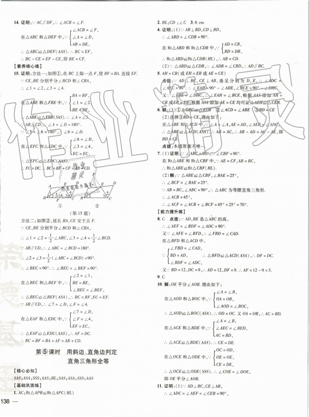 2019年點撥訓練八年級數(shù)學上冊滬科版安徽專用 第22頁