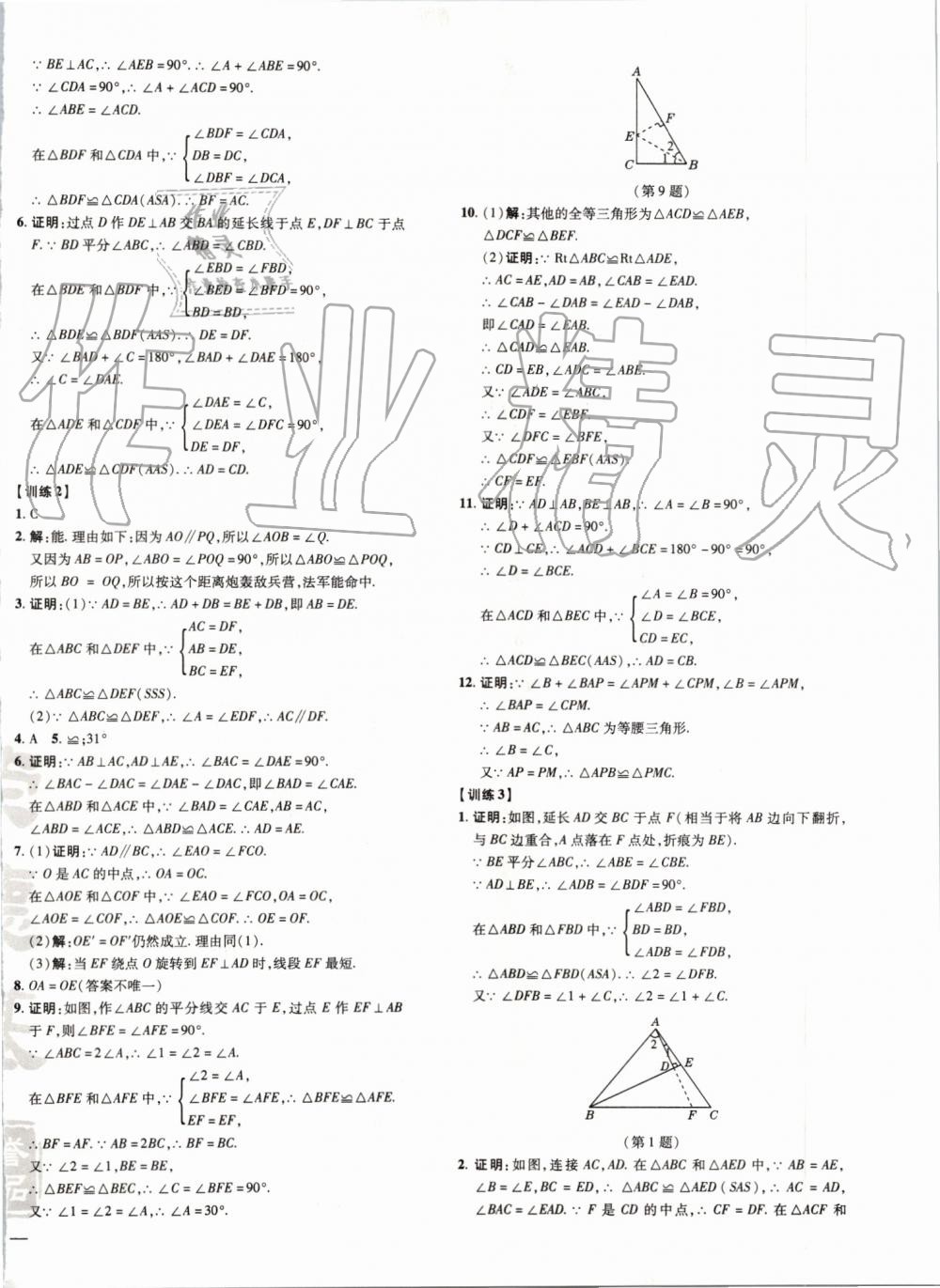 2019年點(diǎn)撥訓(xùn)練八年級數(shù)學(xué)上冊滬科版安徽專用 第24頁