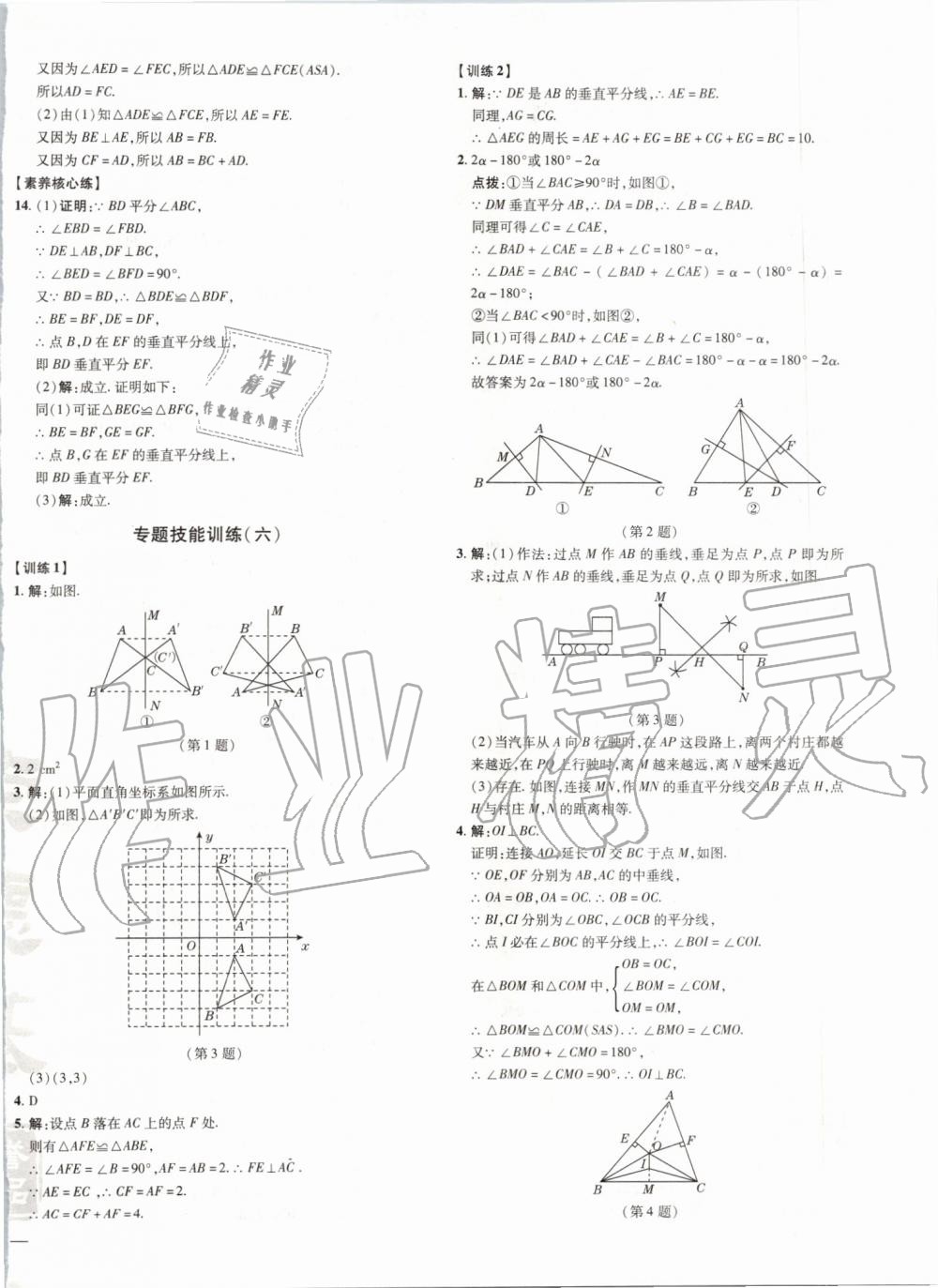 2019年點撥訓(xùn)練八年級數(shù)學(xué)上冊滬科版安徽專用 第28頁