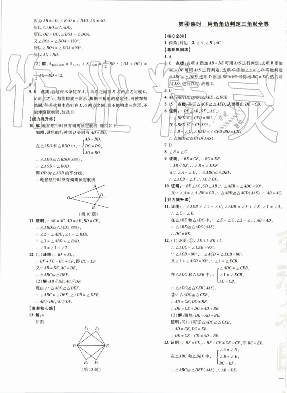 2019年點(diǎn)撥訓(xùn)練八年級數(shù)學(xué)上冊滬科版安徽專用 第21頁